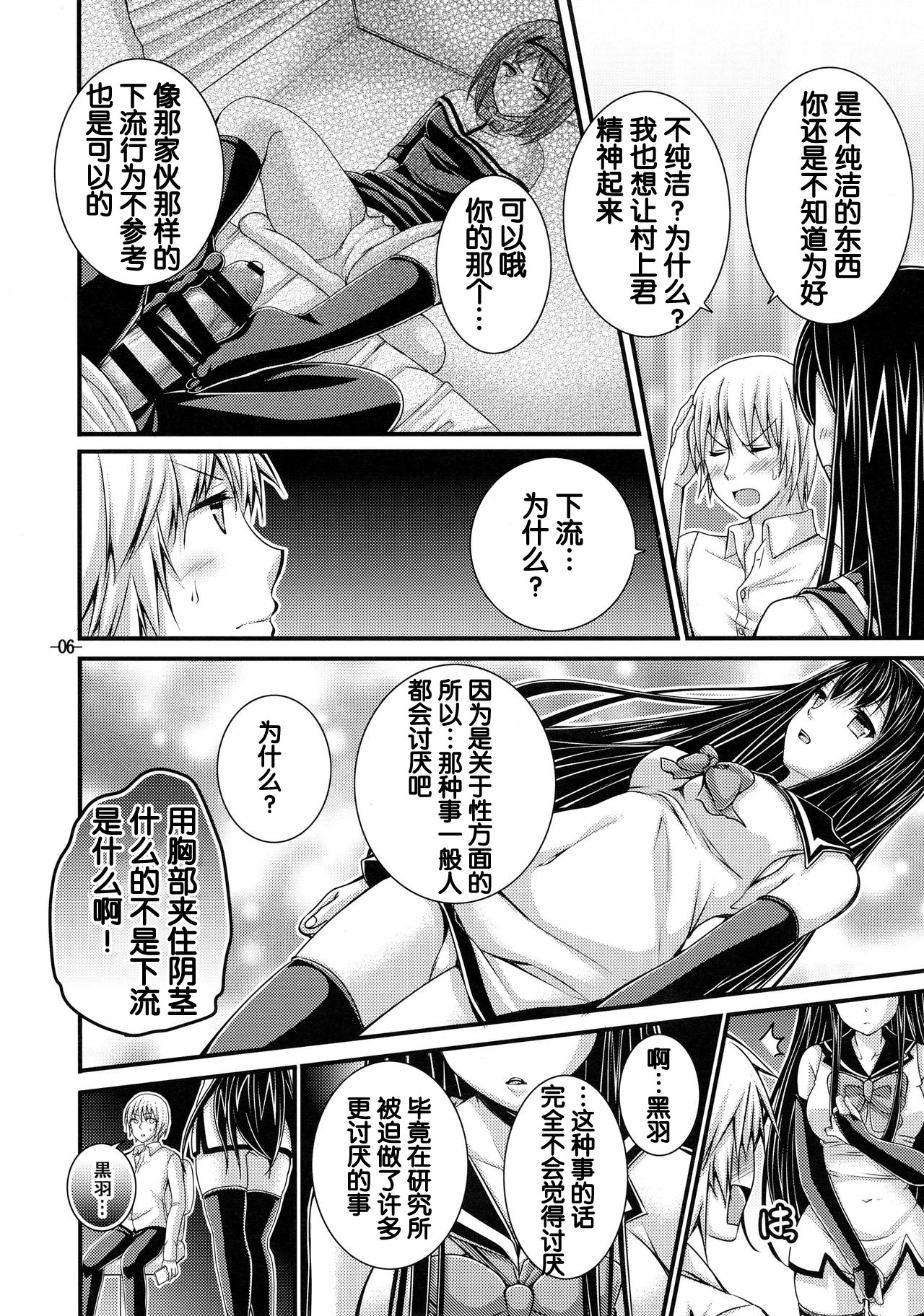 (COMIC1☆8) [Pan to Butterfly. (Tokei Usagi)] Neko to Love Sex (Brynhildr in the Darkness) [Chinese] [靴下汉化组] 5