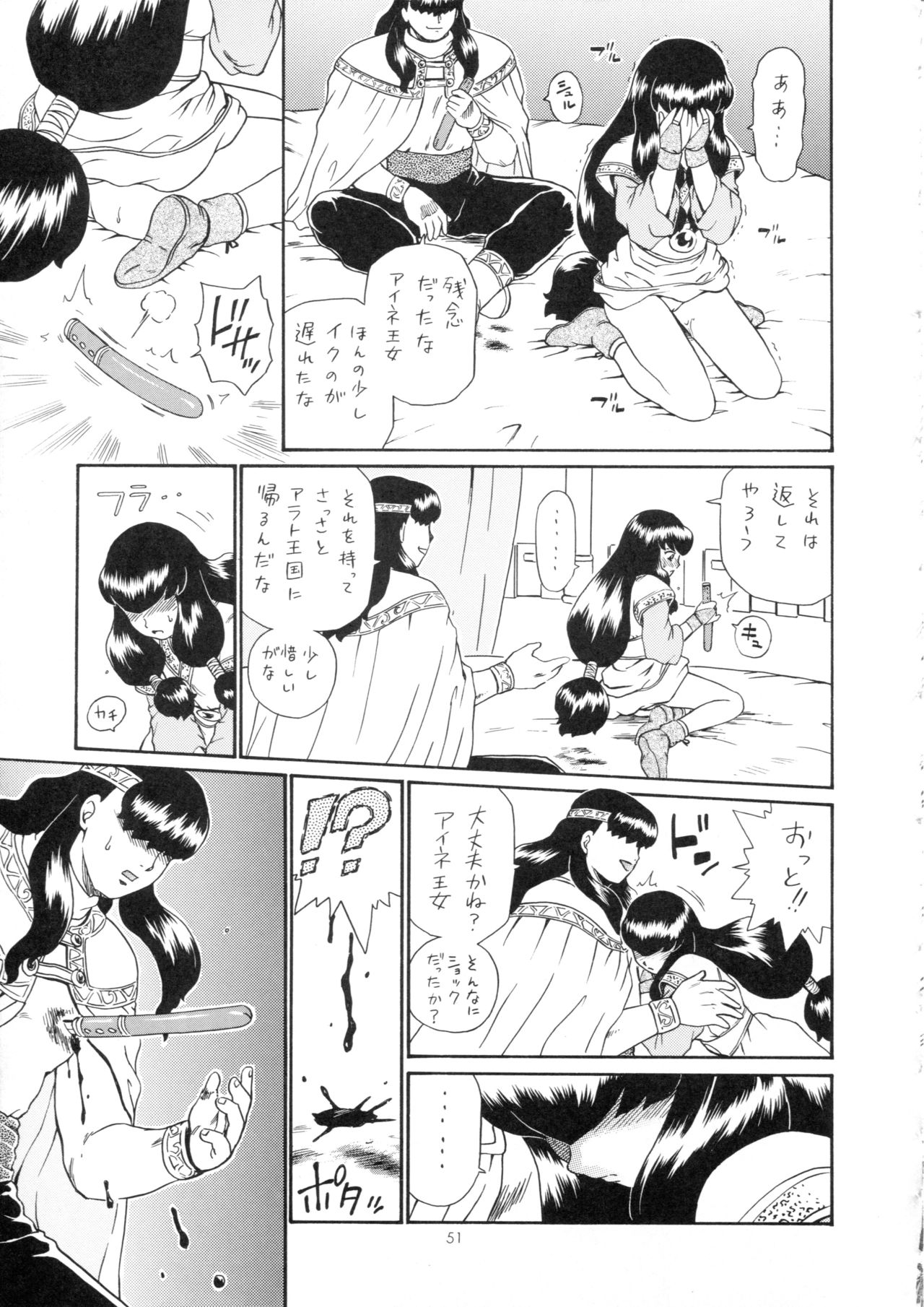 (C65) [Rat Tail (Irie Yamazaki)] Princess Harem 49