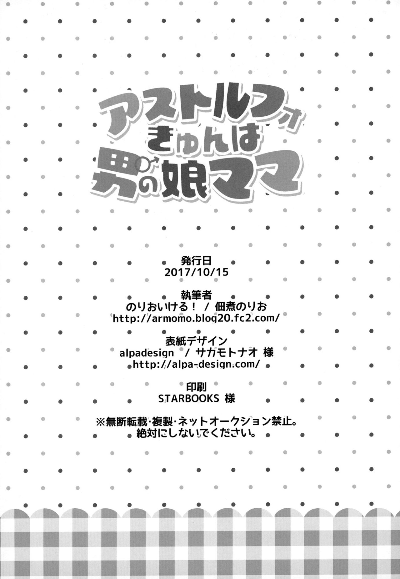 (COMIC1☆12) [Norioikeru! (Tsukudani Norio)] Astolfo-kyun wa Otokonoko Mama (Fate/Grand Order) [Korean] 22