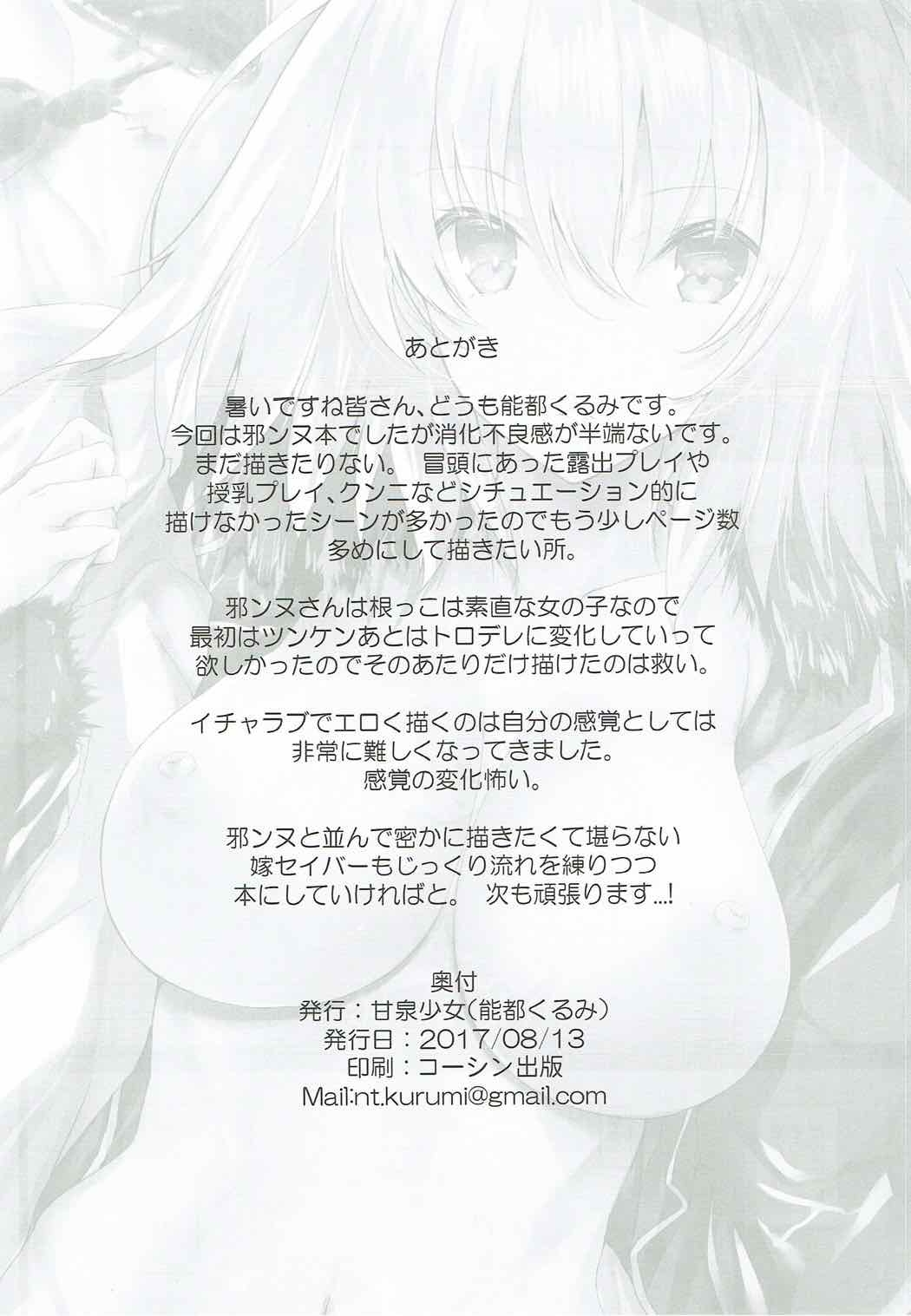 (C92) [Kansen Shoujo (Noto Kurumi)] Ichaicha Jeanne-san (Fate/Grand Order) 24