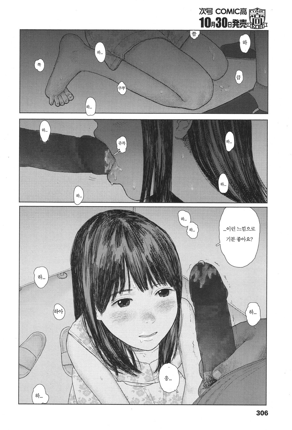 [Hanasaki Tsutsuji] the backseat of she | 그녀의 뒷자리 (COMIC Koh 2017-11) [Korean] [BrightMoon] [Digital] 15