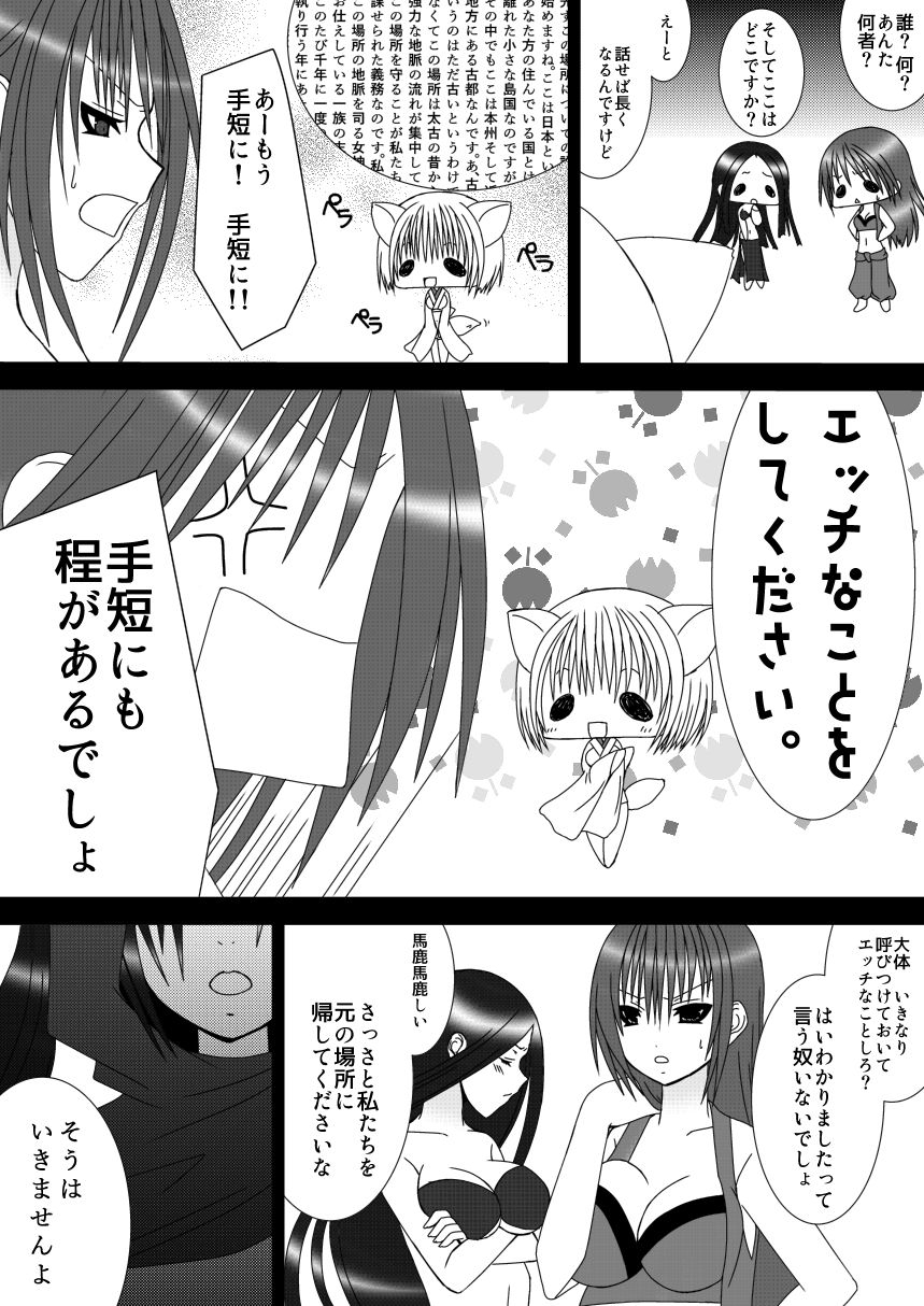 [Oda Natsuki] Odoriko-san ga Rokudemonai Me ni Au Hanashi. 3