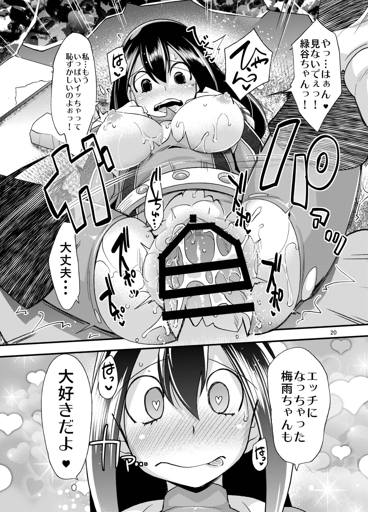 [UNIQUE (Rakujin)] Tsuyu-chan to... Shite (Boku no Hero Academia) [Digital] 18