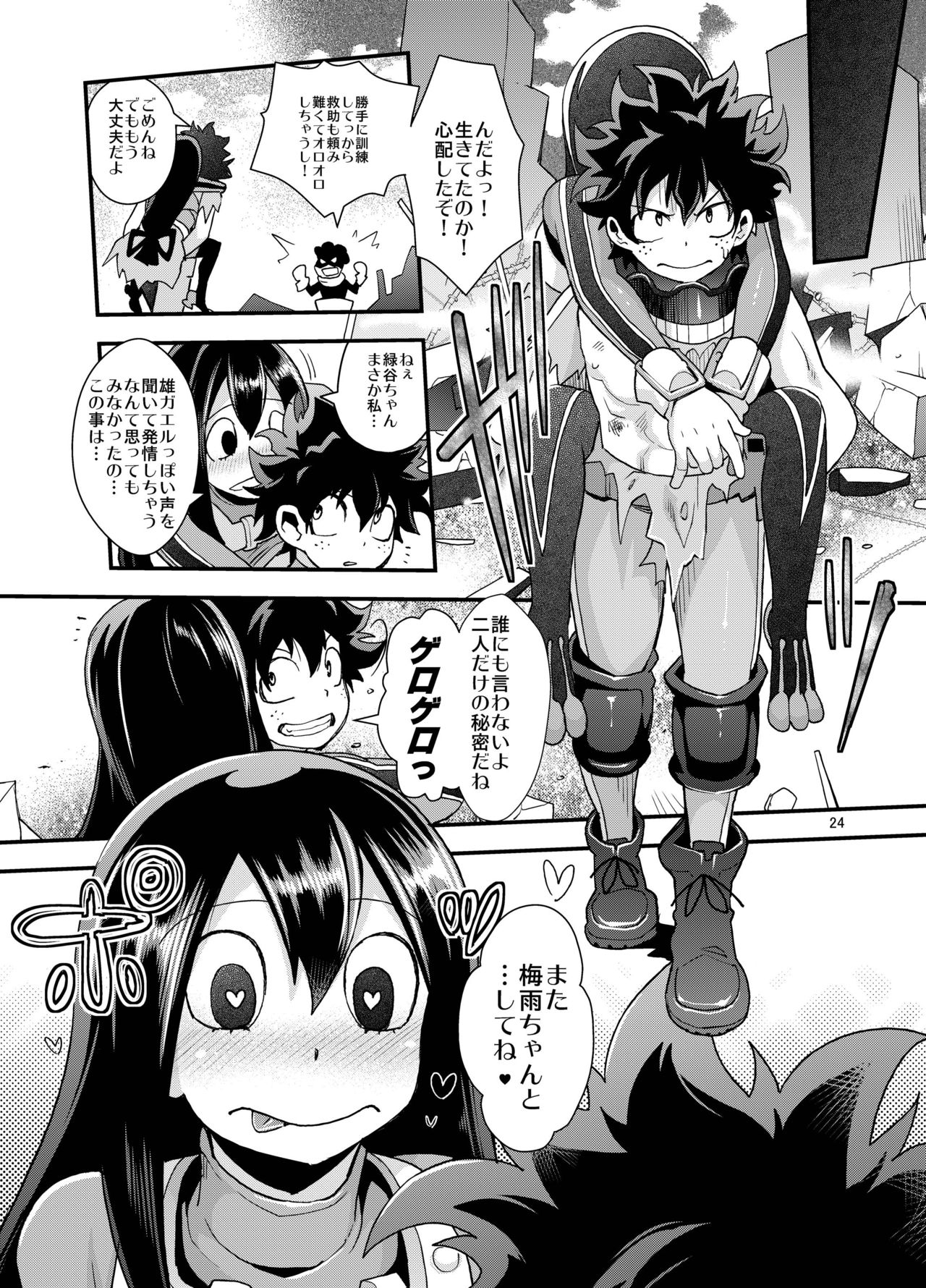 [UNIQUE (Rakujin)] Tsuyu-chan to... Shite (Boku no Hero Academia) [Digital] 22