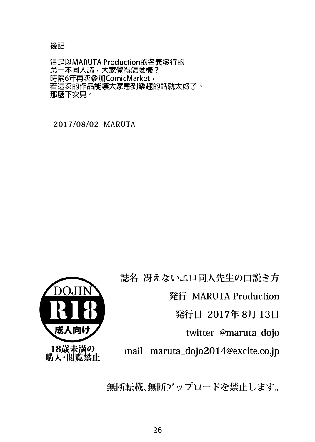 [MARUTA Production (MARUTA)] Saenai Ero Doujin Sensei no Kudokikata (Saenai Heroine no Sodatekata) [Chinese] [我永远喜欢泽村斯潘塞英梨梨汉化] [Digital] 25