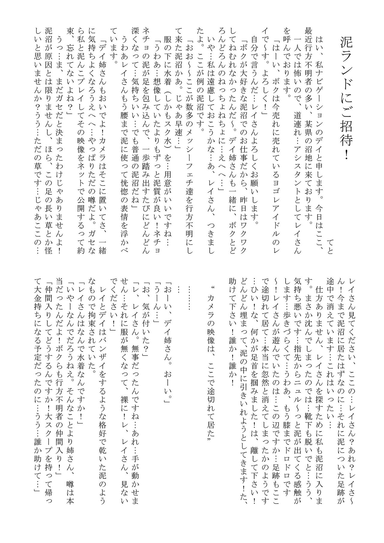 [mamiretei (Various)] Doro Mamire ya Enogu Mamire no Onnanoko ga Souzou Ijou ni Eroi Ken 2 (Various) [Digital] 40
