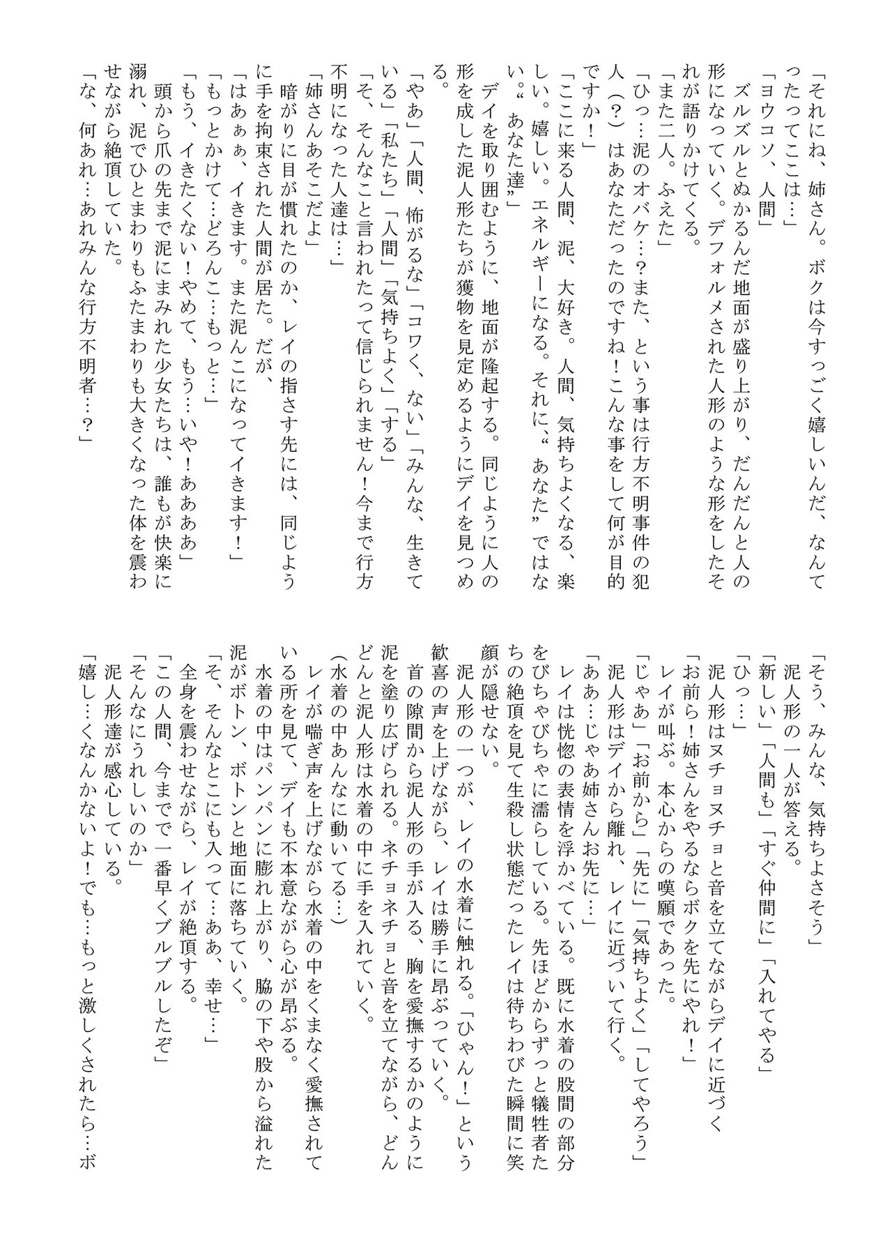[mamiretei (Various)] Doro Mamire ya Enogu Mamire no Onnanoko ga Souzou Ijou ni Eroi Ken 2 (Various) [Digital] 41