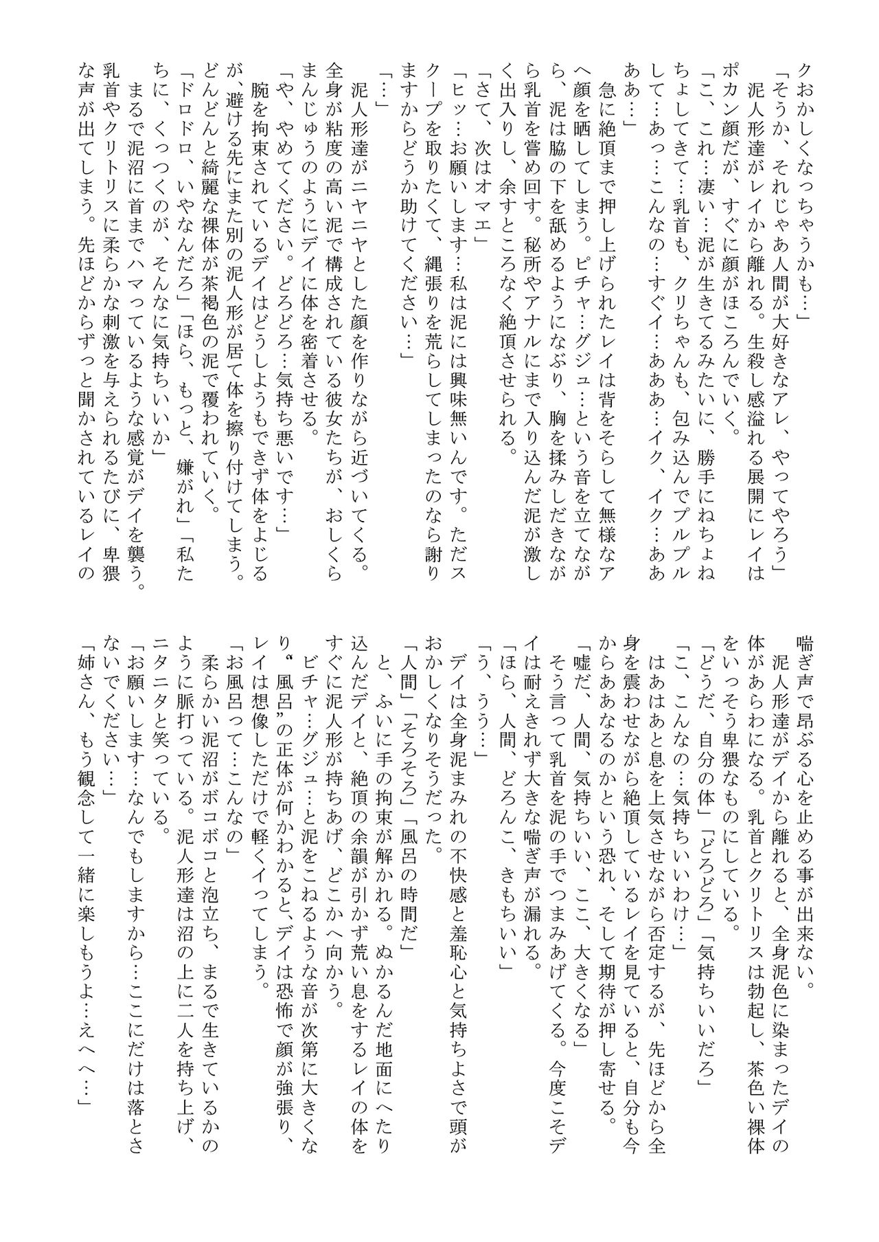 [mamiretei (Various)] Doro Mamire ya Enogu Mamire no Onnanoko ga Souzou Ijou ni Eroi Ken 2 (Various) [Digital] 42