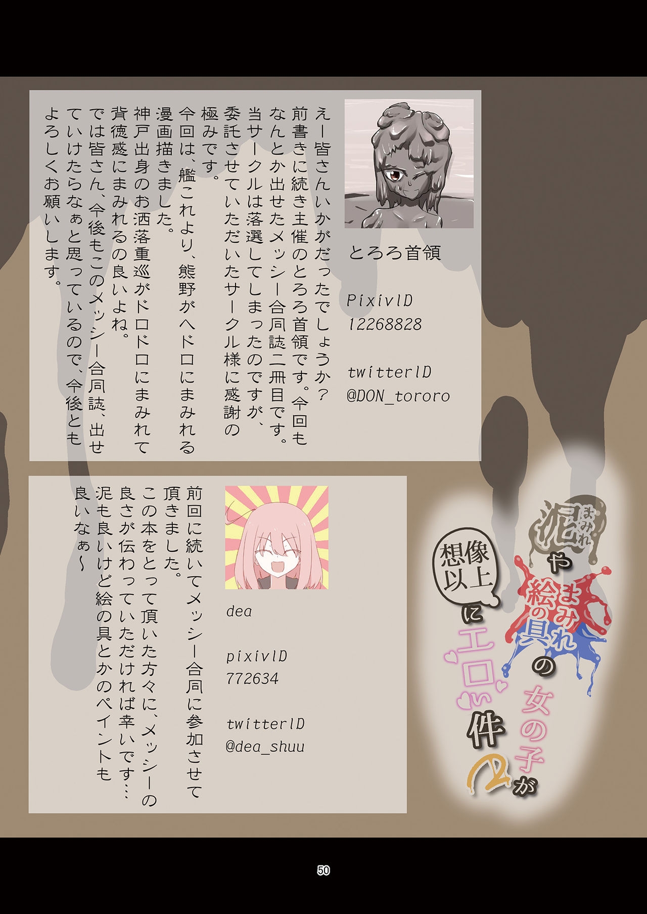 [mamiretei (Various)] Doro Mamire ya Enogu Mamire no Onnanoko ga Souzou Ijou ni Eroi Ken 2 (Various) [Digital] 49