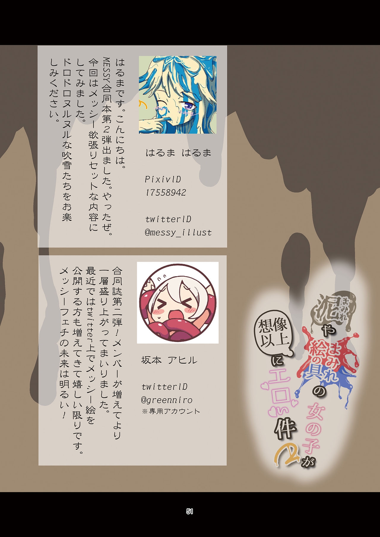 [mamiretei (Various)] Doro Mamire ya Enogu Mamire no Onnanoko ga Souzou Ijou ni Eroi Ken 2 (Various) [Digital] 50
