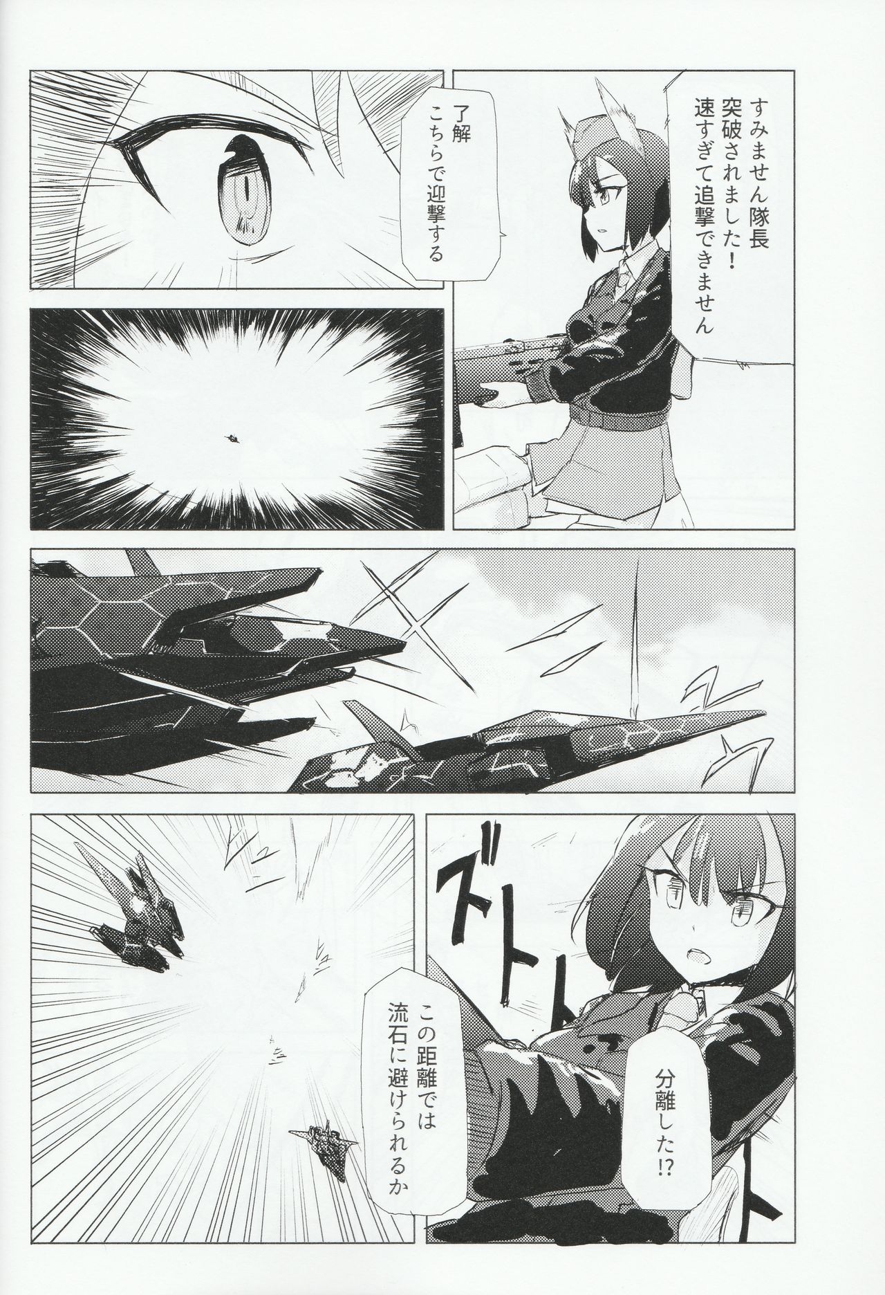 (C91) [T-JUNCTION (Makaze)] EXCHANGE -Moshimo Futari ga Irekawattara!?- (Strike Witches) 16