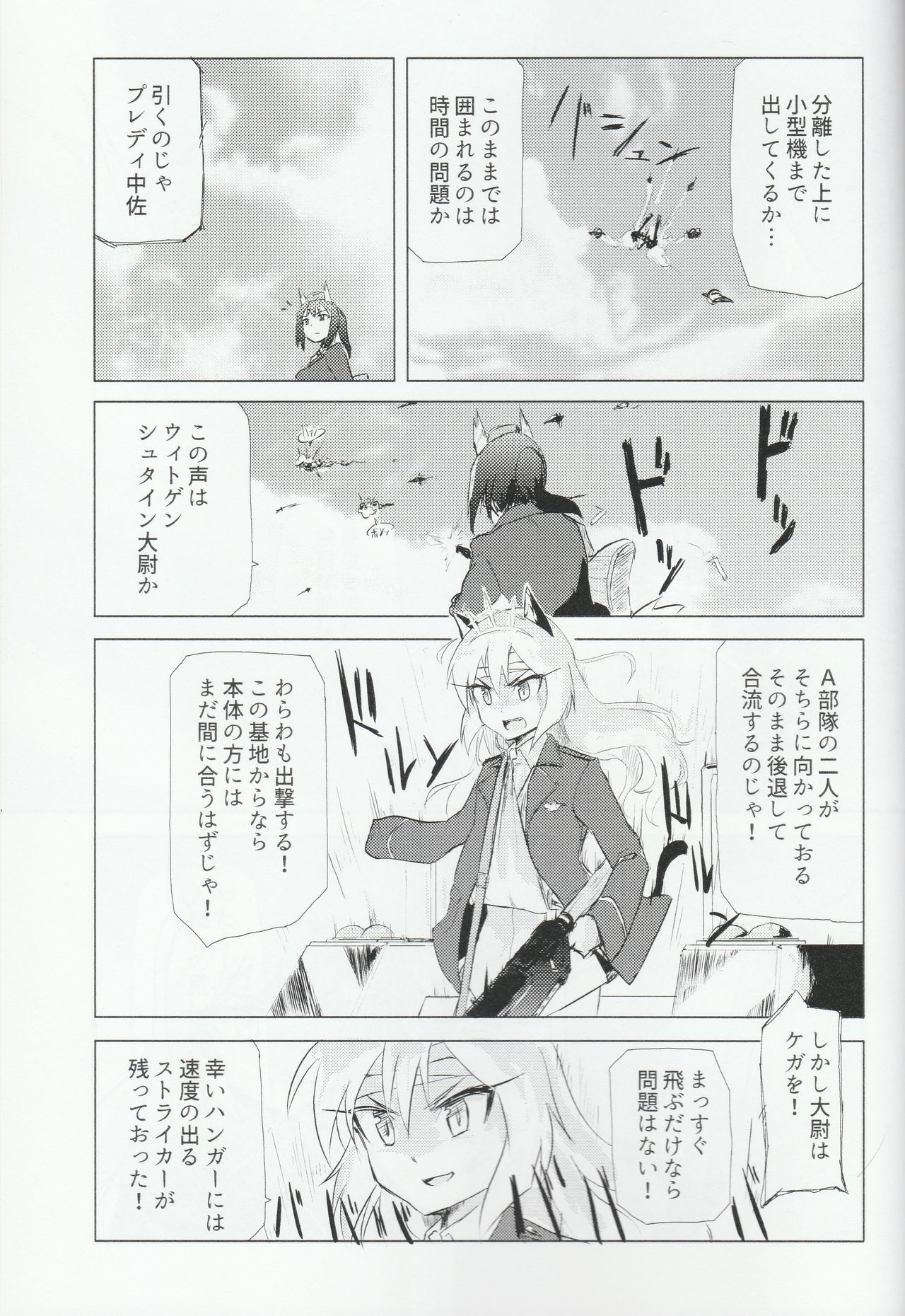 (C91) [T-JUNCTION (Makaze)] EXCHANGE -Moshimo Futari ga Irekawattara!?- (Strike Witches) 17