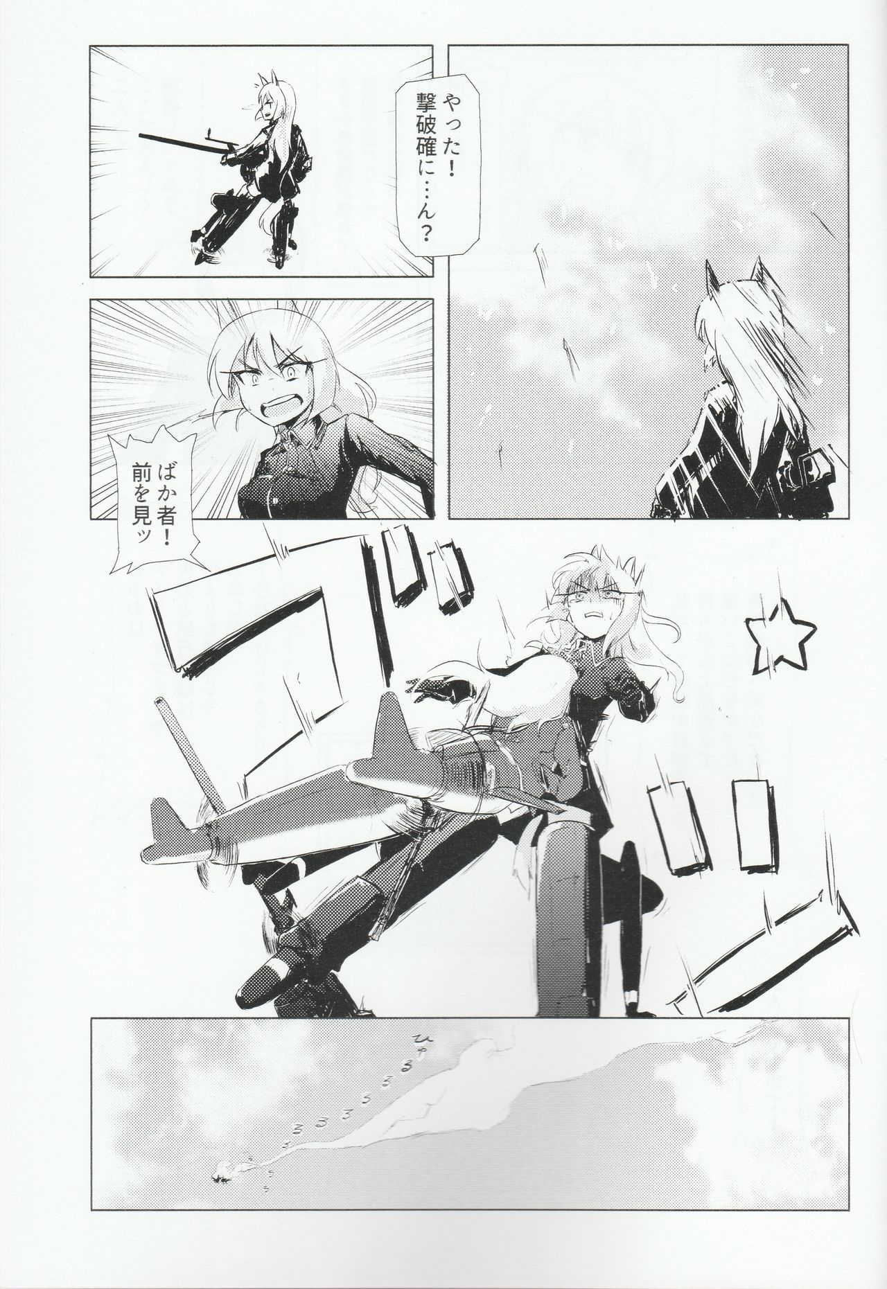 (C91) [T-JUNCTION (Makaze)] EXCHANGE -Moshimo Futari ga Irekawattara!?- (Strike Witches) 22