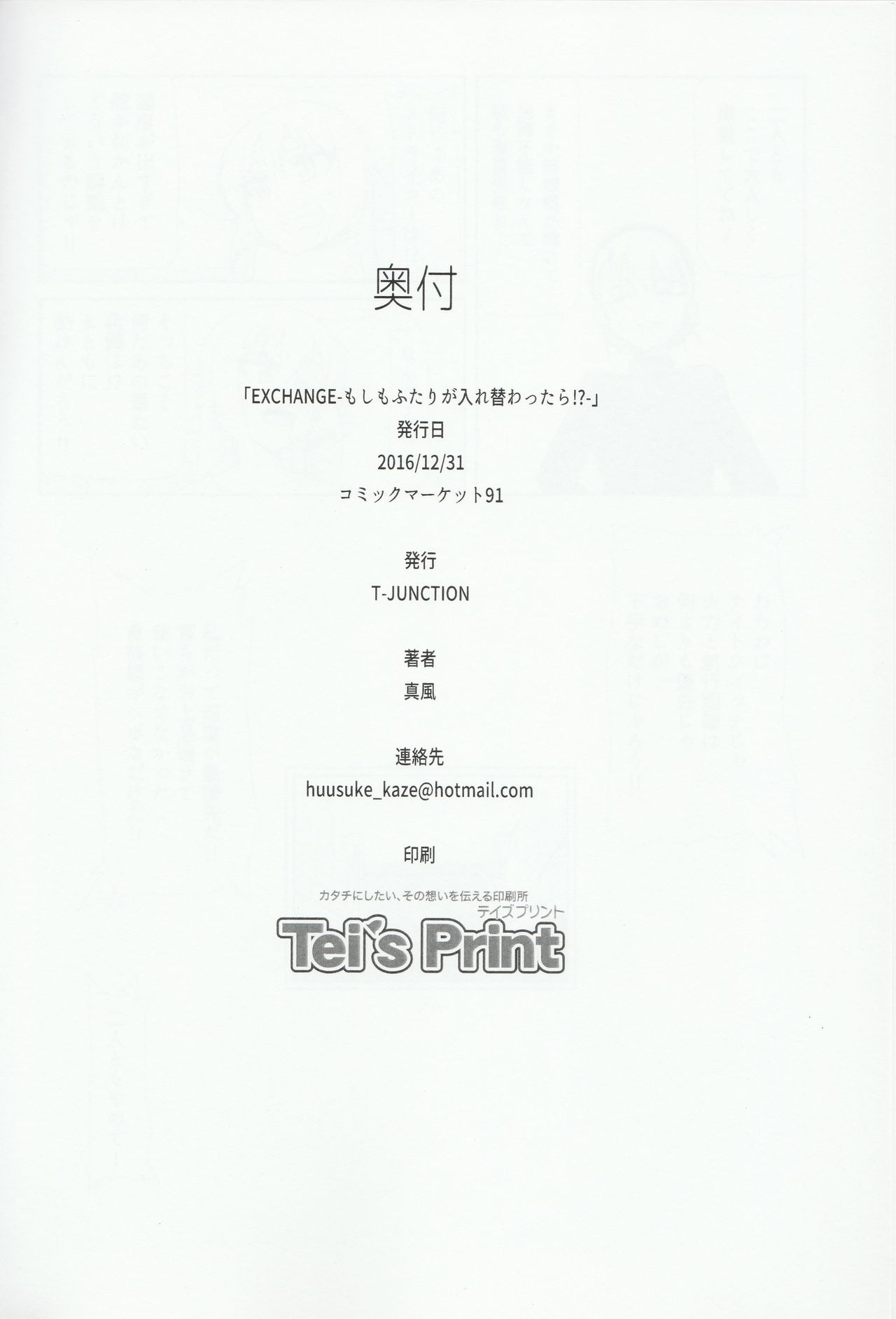 (C91) [T-JUNCTION (Makaze)] EXCHANGE -Moshimo Futari ga Irekawattara!?- (Strike Witches) 24
