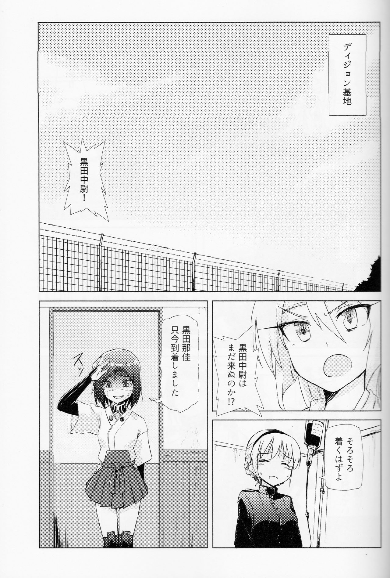 (C91) [T-JUNCTION (Makaze)] EXCHANGE -Moshimo Futari ga Irekawattara!?- (Strike Witches) 3