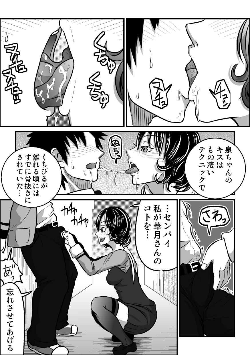 [Rasen Kyuuri] If"s Moshimo, Isozaki Izumi to (I"s) 19