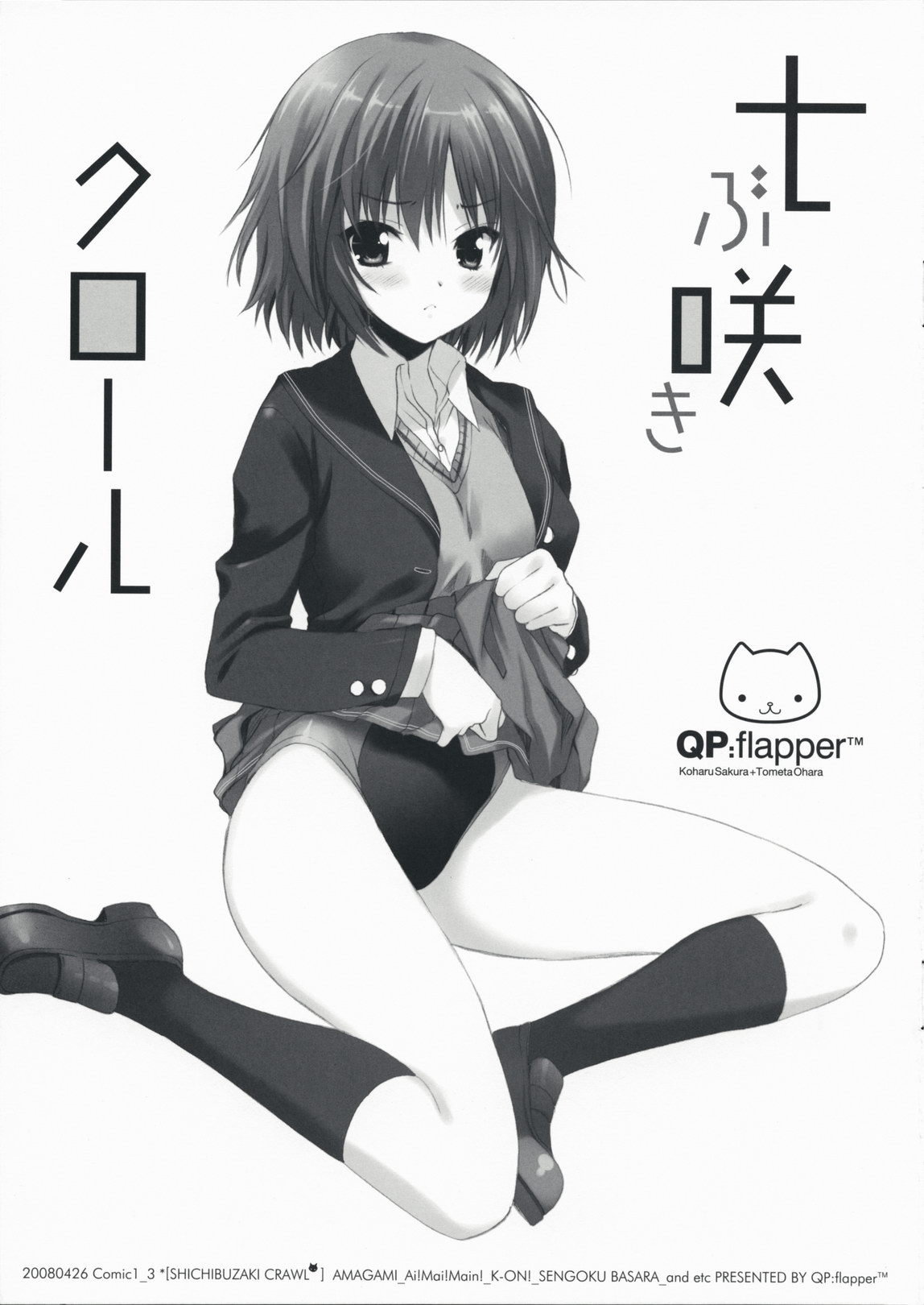 (COMIC1☆3) [QP:flapper (Sakura Koharu, Ohara Tometa)] Shichibuzaki Crawl (Amagami) 0