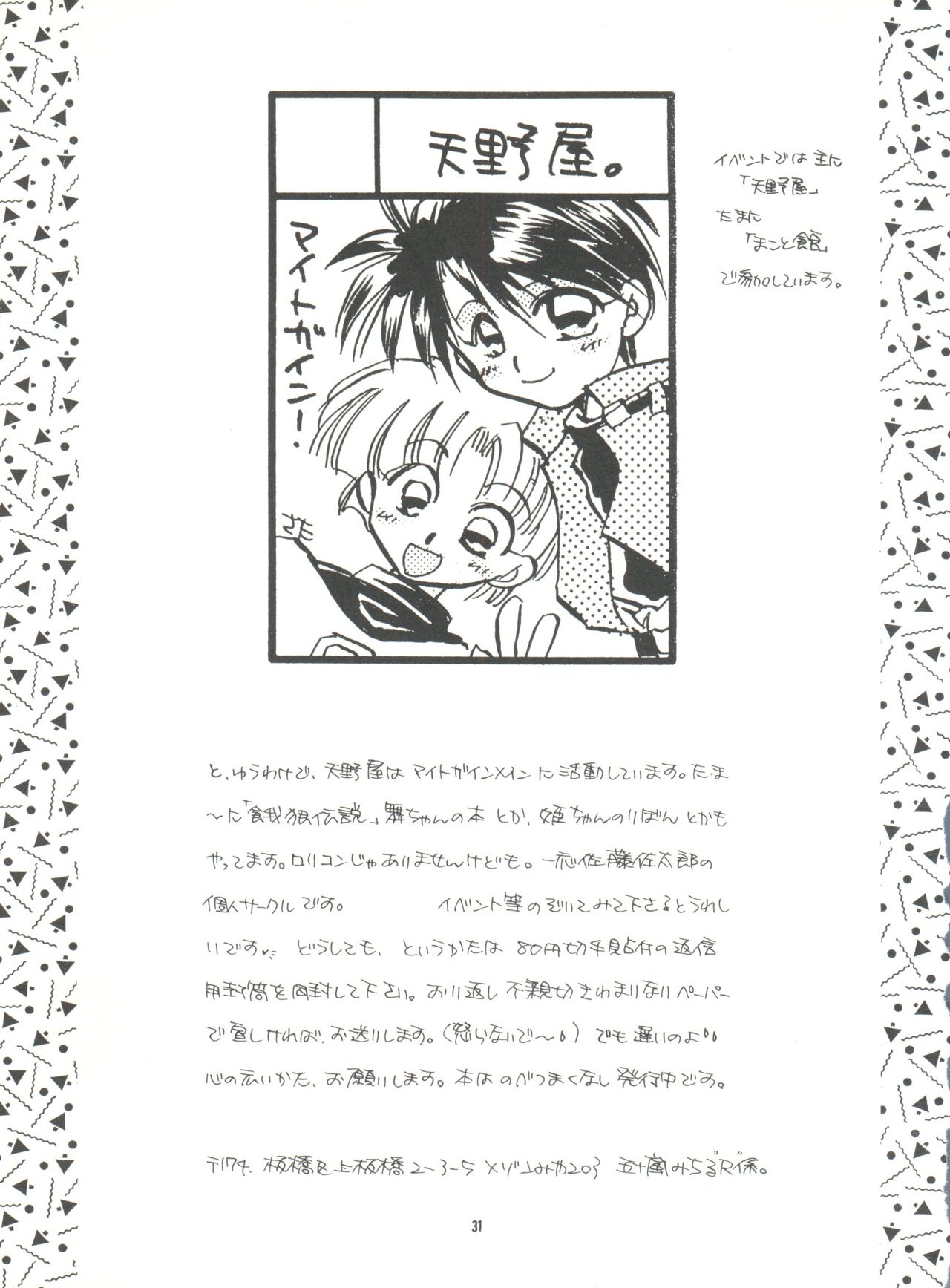 [SSN192 (Various)] Ryoute Demo Tarinai 2 (Hime-chan no Ribbon) 30