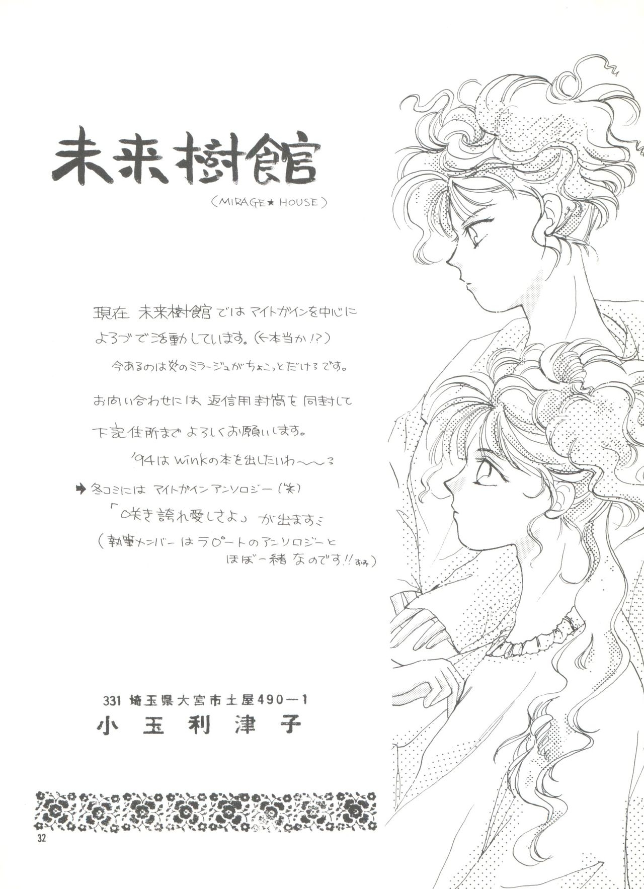 [SSN192 (Various)] Ryoute Demo Tarinai 2 (Hime-chan no Ribbon) 31