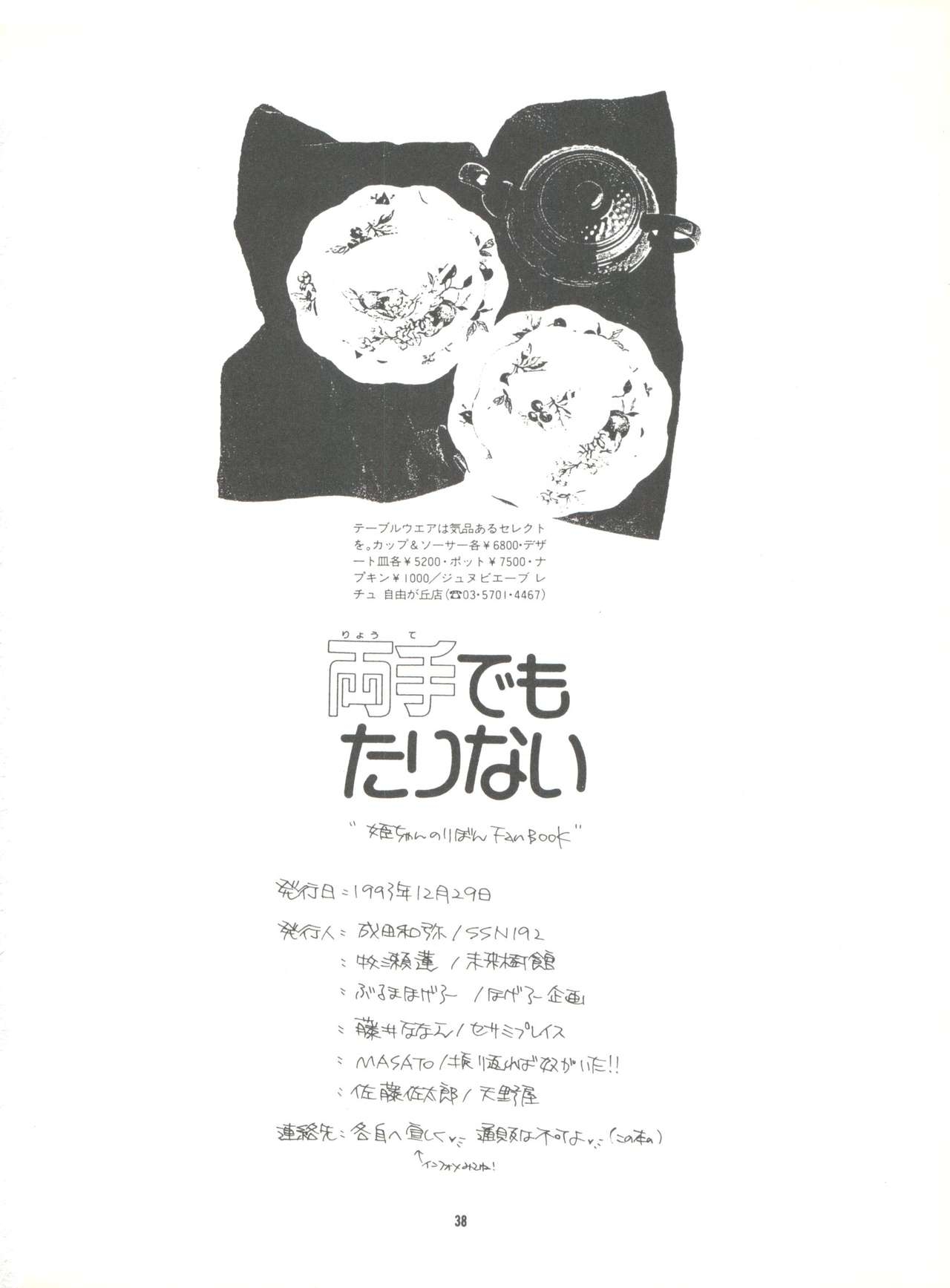 [SSN192 (Various)] Ryoute Demo Tarinai 2 (Hime-chan no Ribbon) 37
