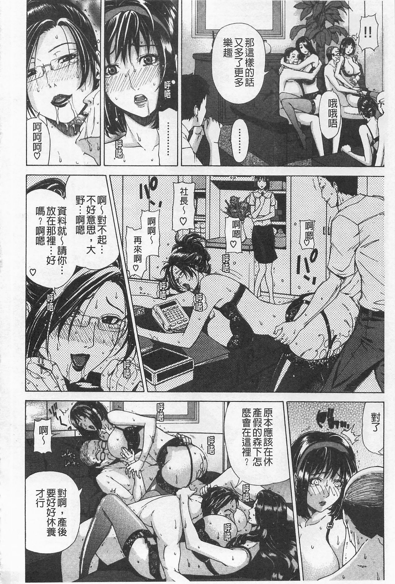 [Tokie Hirohito] Ama Kan [Chinese] 96