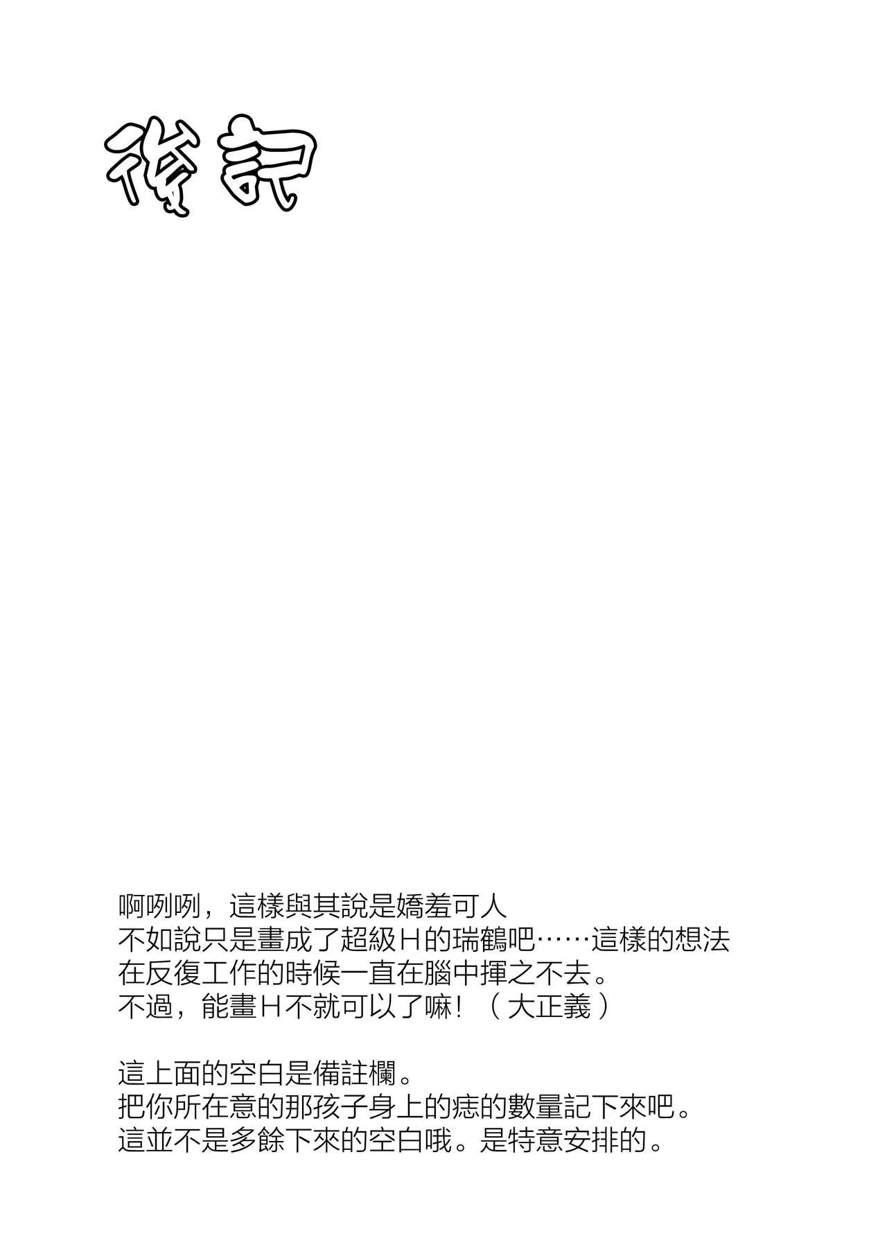 (C92) [2nd Life (Hino)] Deredere Zuikaku wa Ecchi Shitai! (Kantai Collection -KanColle-) [Chinese] [無邪気漢化組] 26