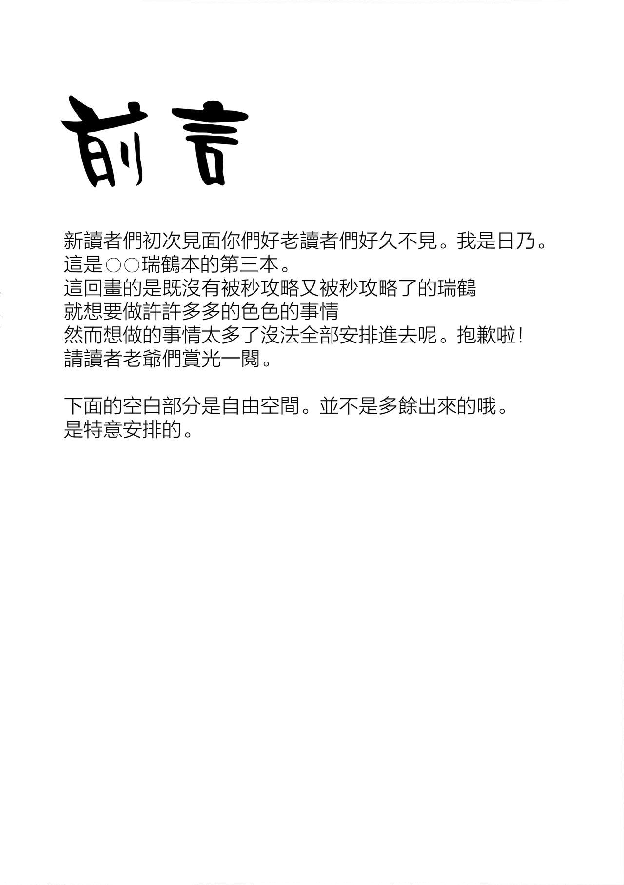 (C92) [2nd Life (Hino)] Deredere Zuikaku wa Ecchi Shitai! (Kantai Collection -KanColle-) [Chinese] [無邪気漢化組] 3