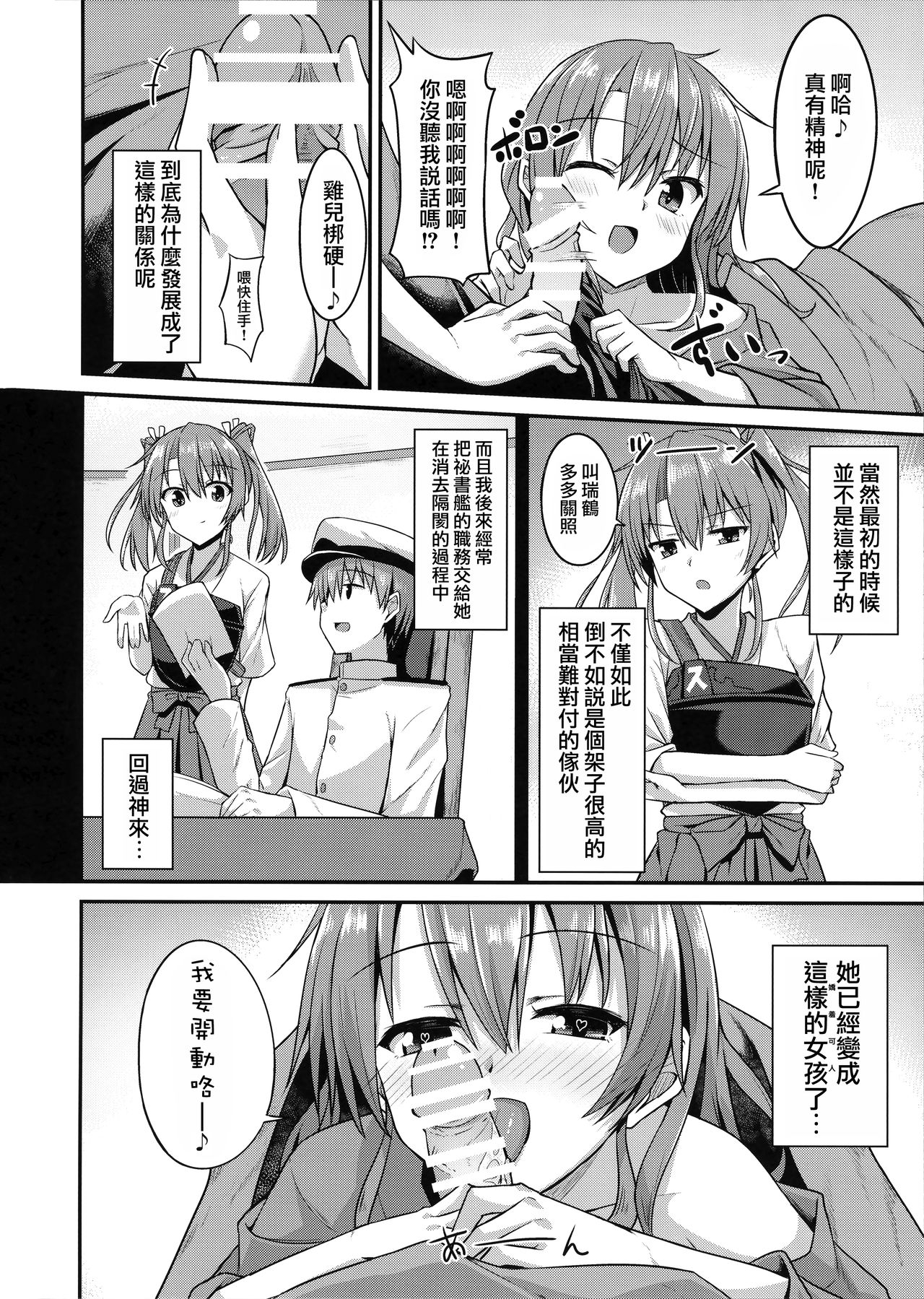 (C92) [2nd Life (Hino)] Deredere Zuikaku wa Ecchi Shitai! (Kantai Collection -KanColle-) [Chinese] [無邪気漢化組] 7