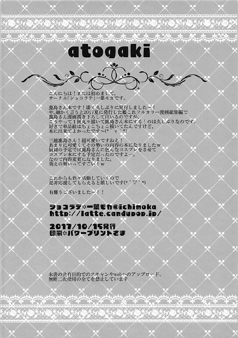 (COMIC1☆12) [Chocolate Latte (Ichiyo Moka)] Shifuku Kashima-san wa Ero Kawaii (Kantai Collection -KanColle-) [English] [FutatsuScans] 13