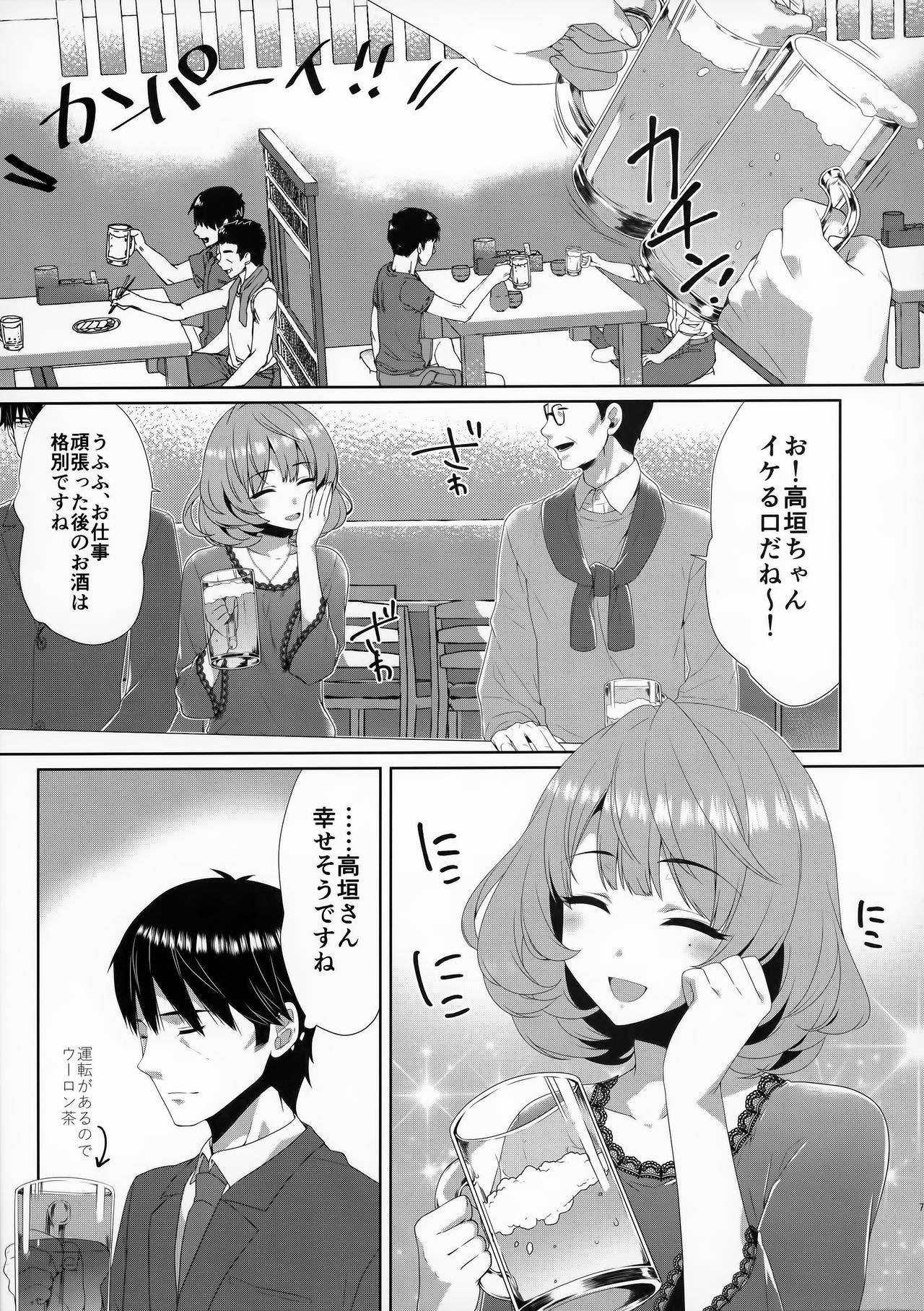 (C90) [Alpha to Yukaina Nakamatachi (ALPHa)] Koi no Kaze ni Sasowarete (THE IDOLMASTER CINDERELLA GIRLS) 5