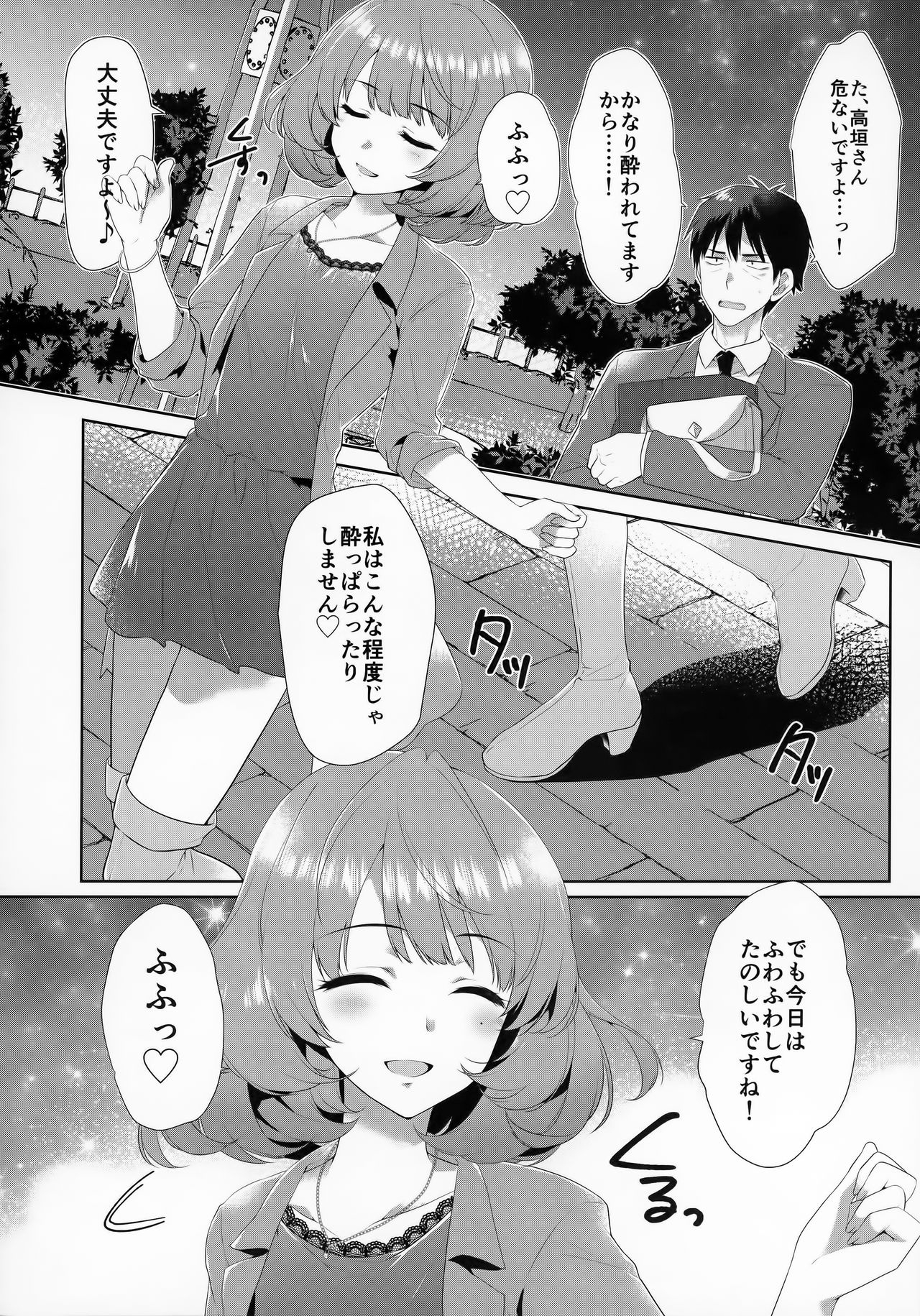 (C90) [Alpha to Yukaina Nakamatachi (ALPHa)] Koi no Kaze ni Sasowarete (THE IDOLMASTER CINDERELLA GIRLS) 6