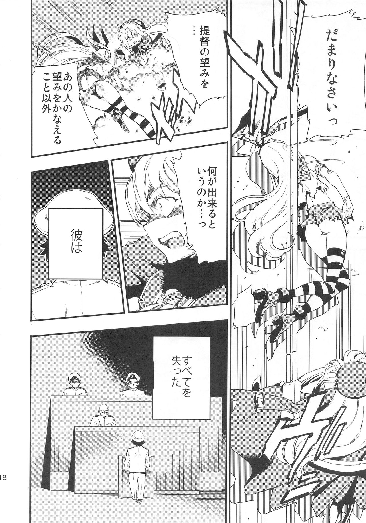 (C90) [Hohhe!! Dan (Inu)] Hohhe!! Dan no Hon vol.XIII ‐pun pun shimakaze‐ The reason I fight PART 3 (Kantai Collection -KanColle-) 16