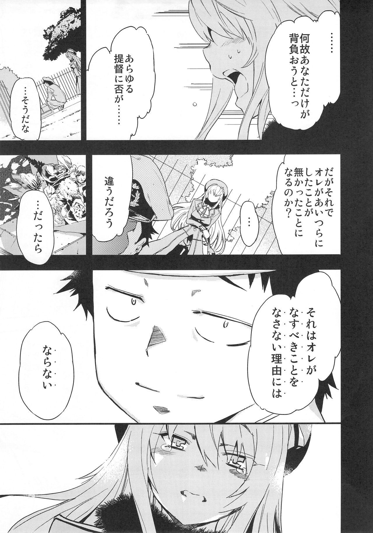 (C90) [Hohhe!! Dan (Inu)] Hohhe!! Dan no Hon vol.XIII ‐pun pun shimakaze‐ The reason I fight PART 3 (Kantai Collection -KanColle-) 19