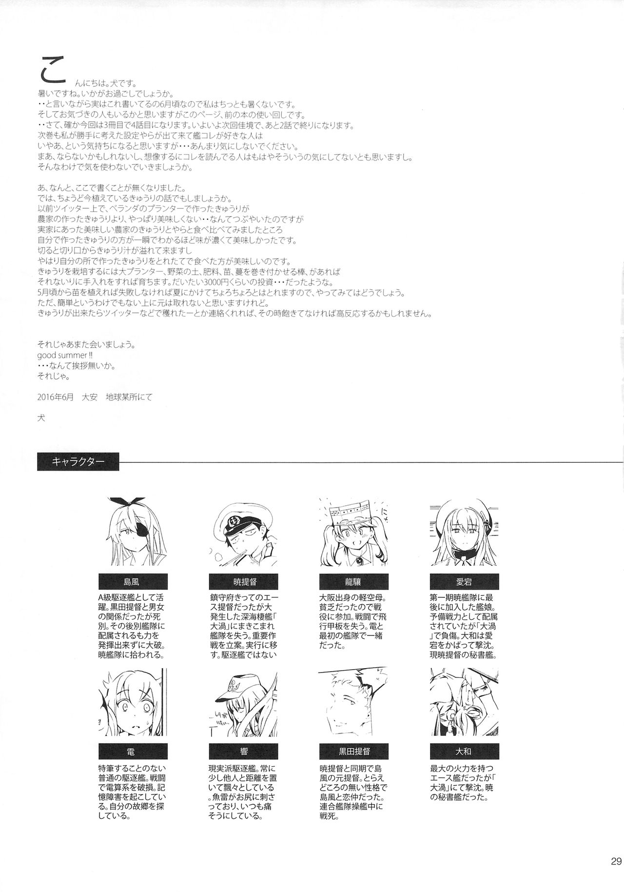 (C90) [Hohhe!! Dan (Inu)] Hohhe!! Dan no Hon vol.XIII ‐pun pun shimakaze‐ The reason I fight PART 3 (Kantai Collection -KanColle-) 27