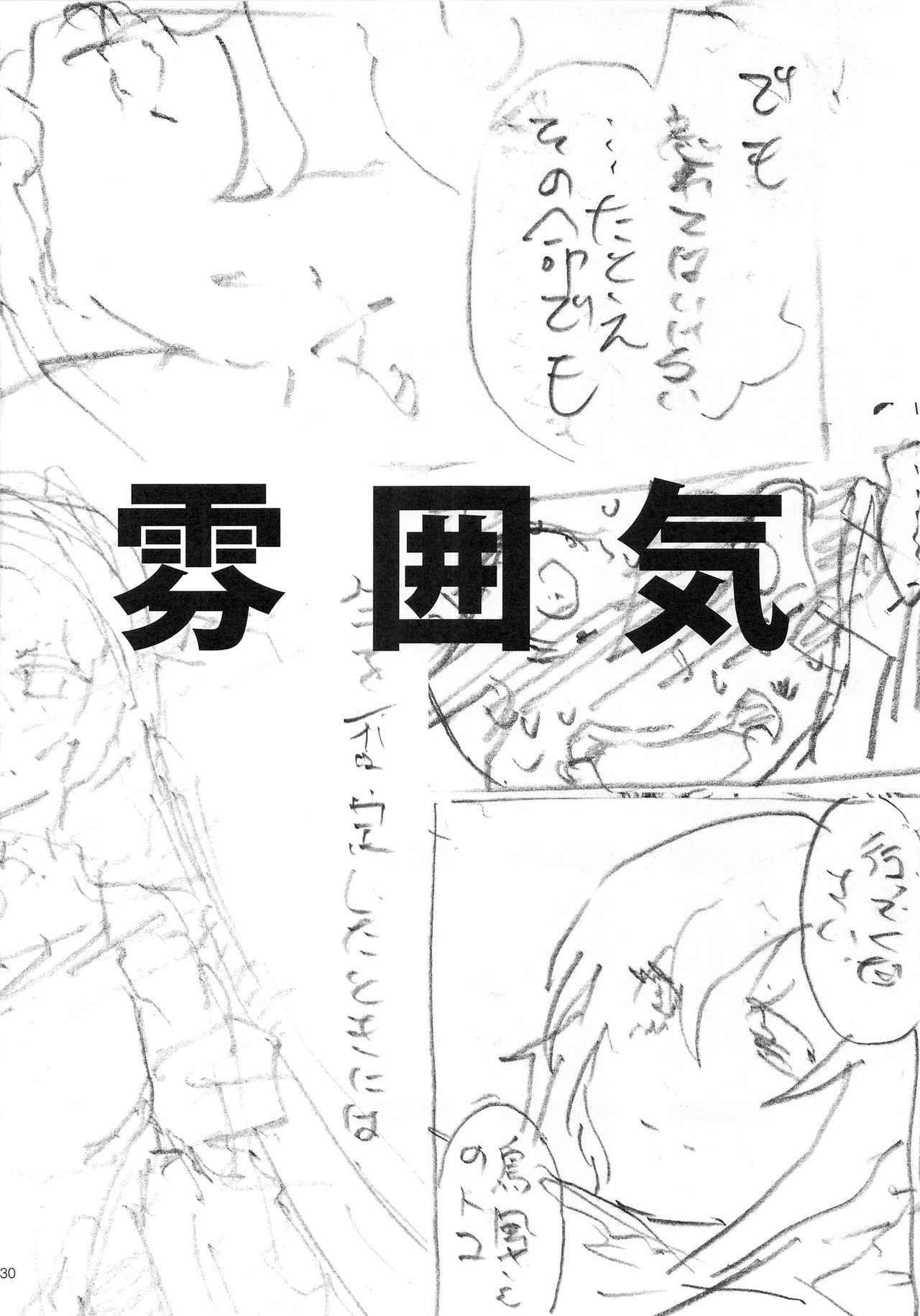 (C90) [Hohhe!! Dan (Inu)] Hohhe!! Dan no Hon vol.XIII ‐pun pun shimakaze‐ The reason I fight PART 3 (Kantai Collection -KanColle-) 29