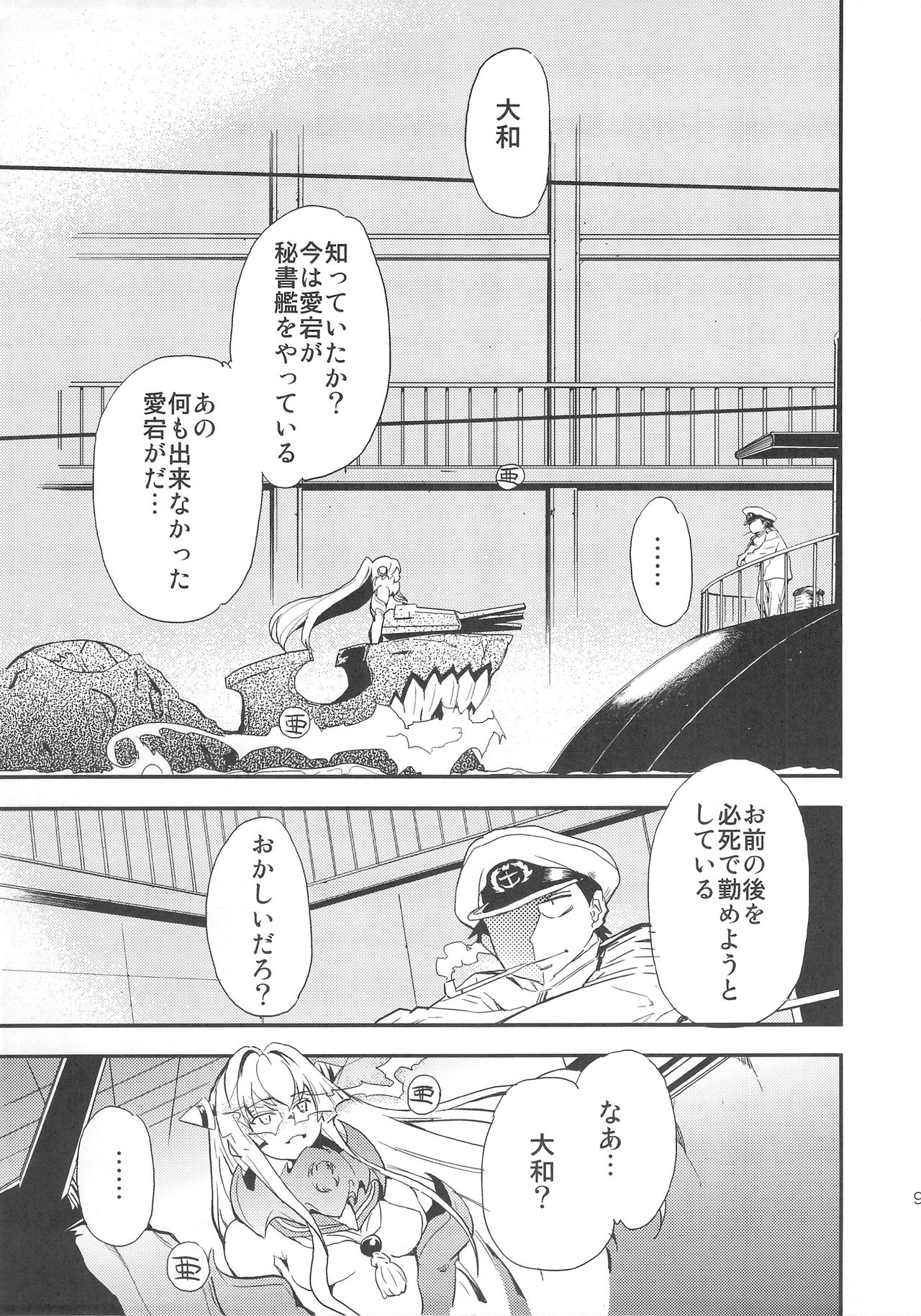 (C90) [Hohhe!! Dan (Inu)] Hohhe!! Dan no Hon vol.XIII ‐pun pun shimakaze‐ The reason I fight PART 3 (Kantai Collection -KanColle-) 7