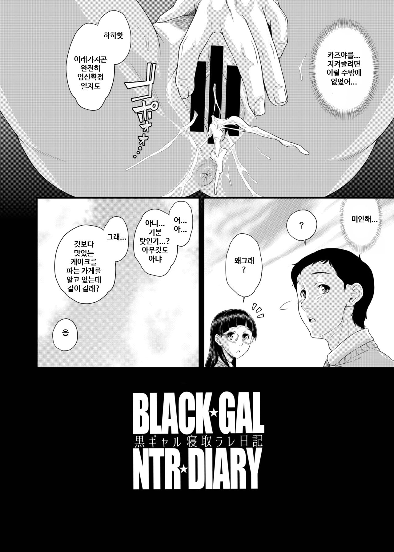 [Butagoya (Kemigawa)] BLACK GAL NTR DIARY - Kurogal Netorare Nikki [Korean] [Digital] 24