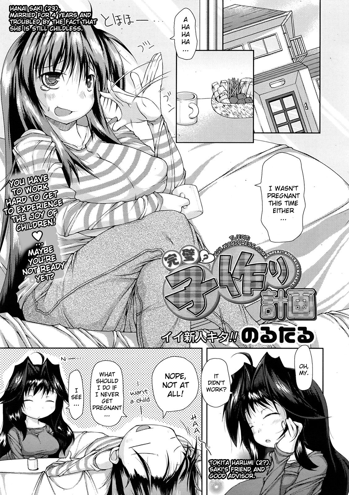 [Norutaru] Kanpeki? Kozukuri Keikaku | Perfect? Child-making Plan (COMIC Tenma 2009-03) [English] [YQII] 0