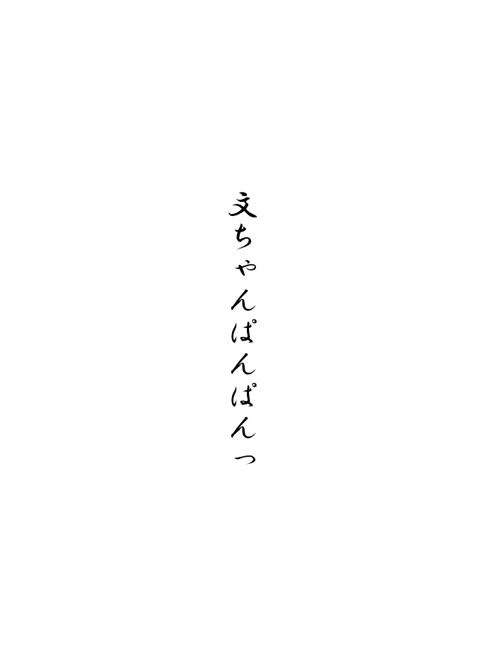 [Saperon Black (Sape)] Nazrin wa Oyome-san (Aya chan wa Sefure) (Touhou Project) [Digital] 2