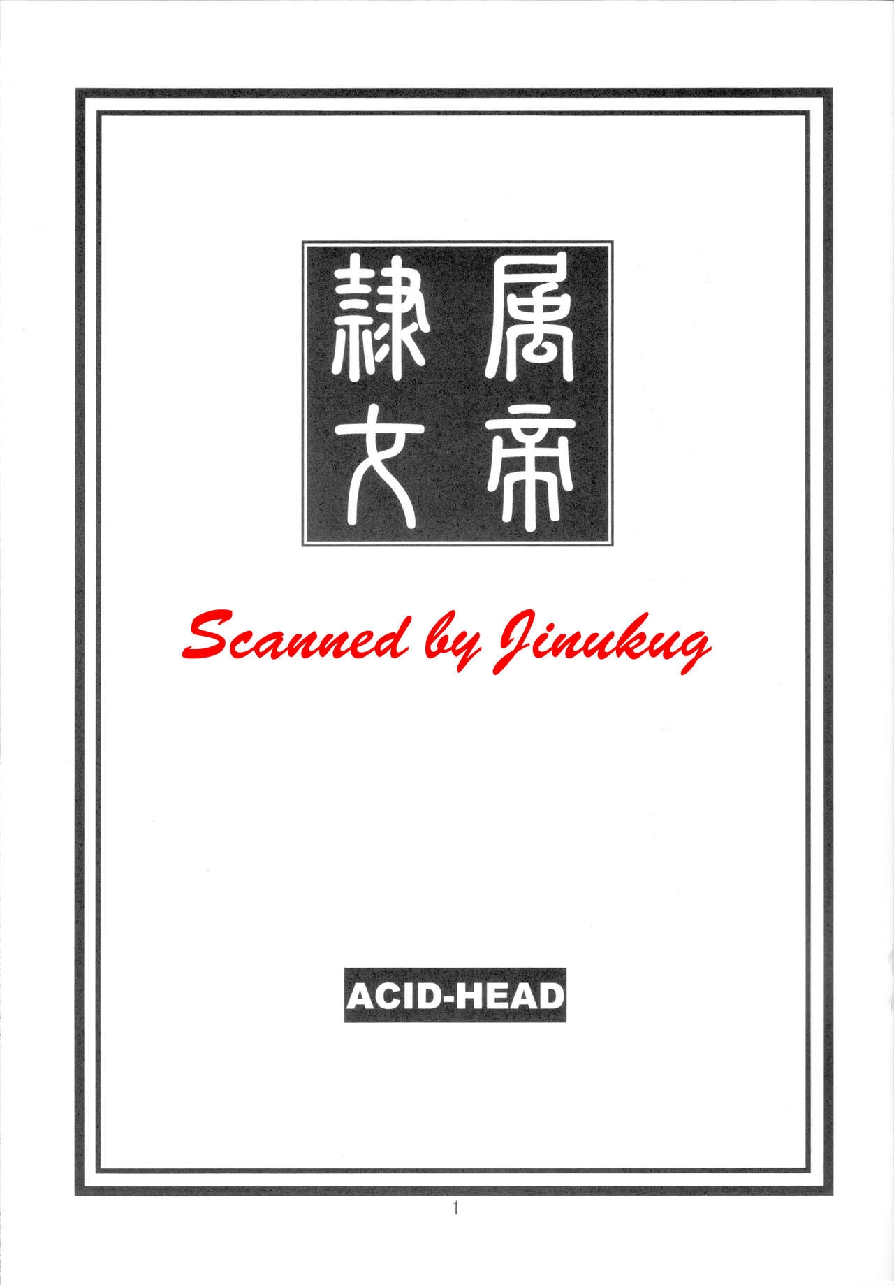 (C75) [Acid-Head (Murata.)] Reizoku Ouji | Subordinate Empress (Bleach, One Piece) [English] [SaHa] 1