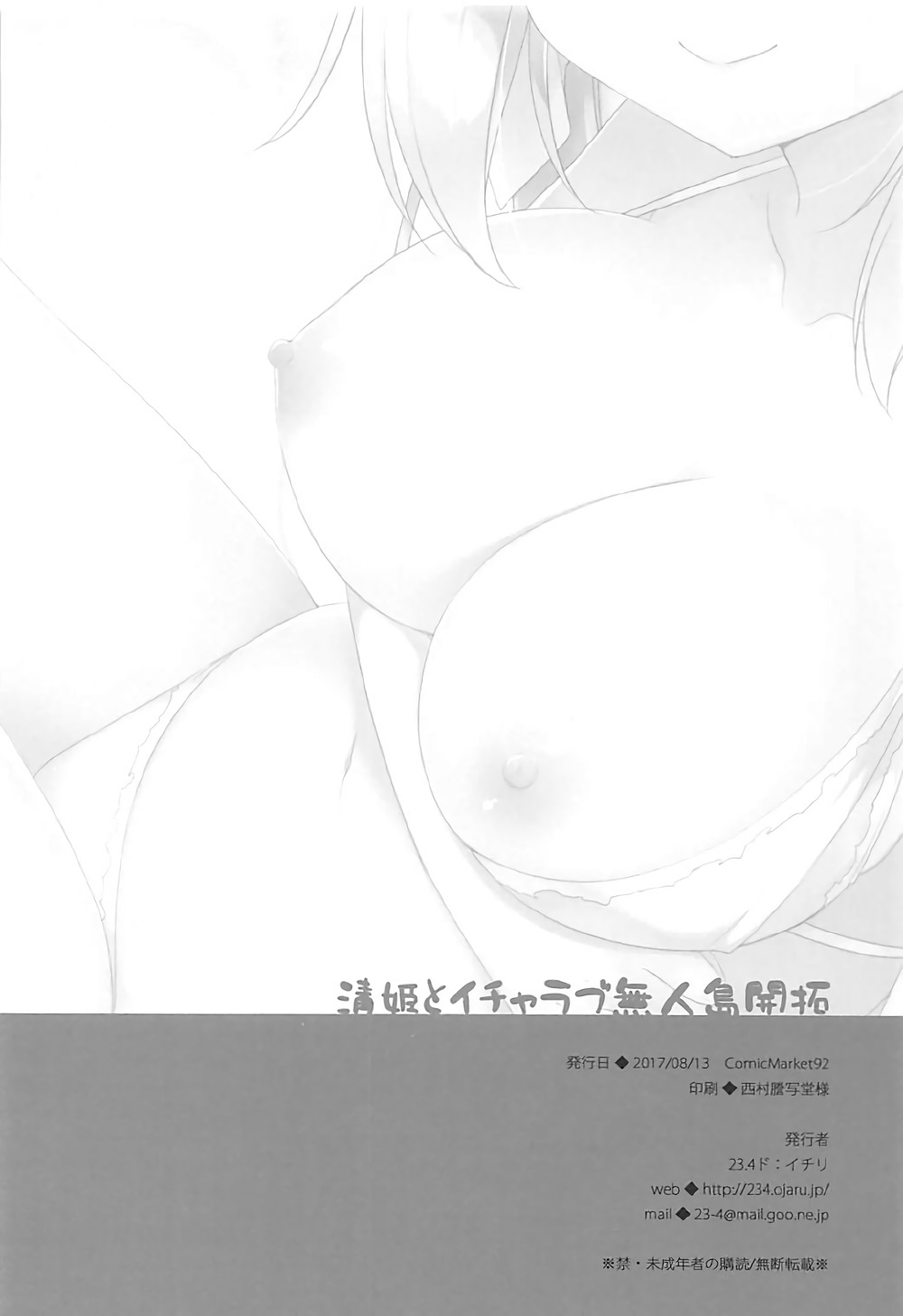 (C92) [23.4do (Ichiri)] Kiyohime to Icha Love Mujintou Kaitaku (Fate/Grand Order) 23