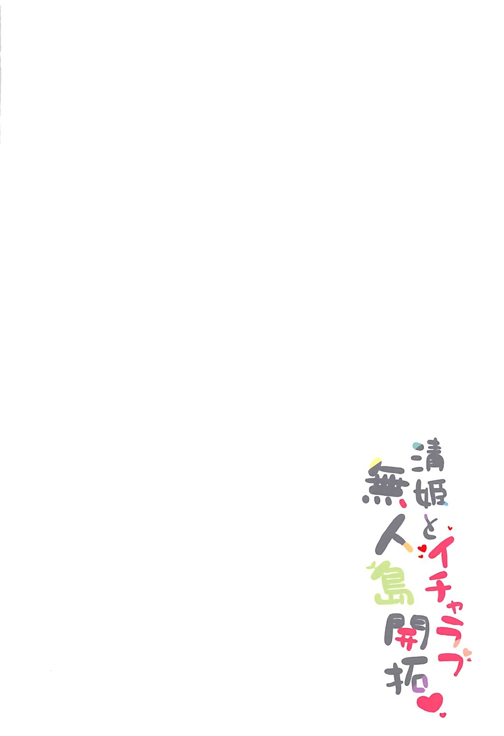(C92) [23.4do (Ichiri)] Kiyohime to Icha Love Mujintou Kaitaku (Fate/Grand Order) 24