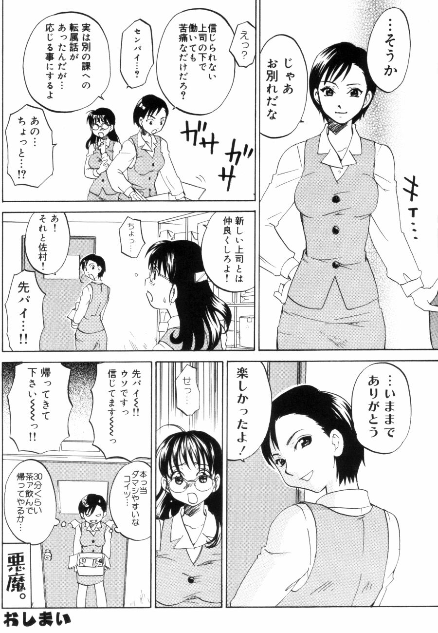 [Kitakawa Touta] OL Frustrations 51