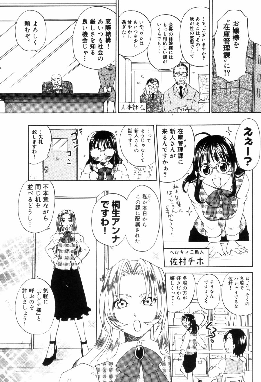 [Kitakawa Touta] OL Frustrations 52