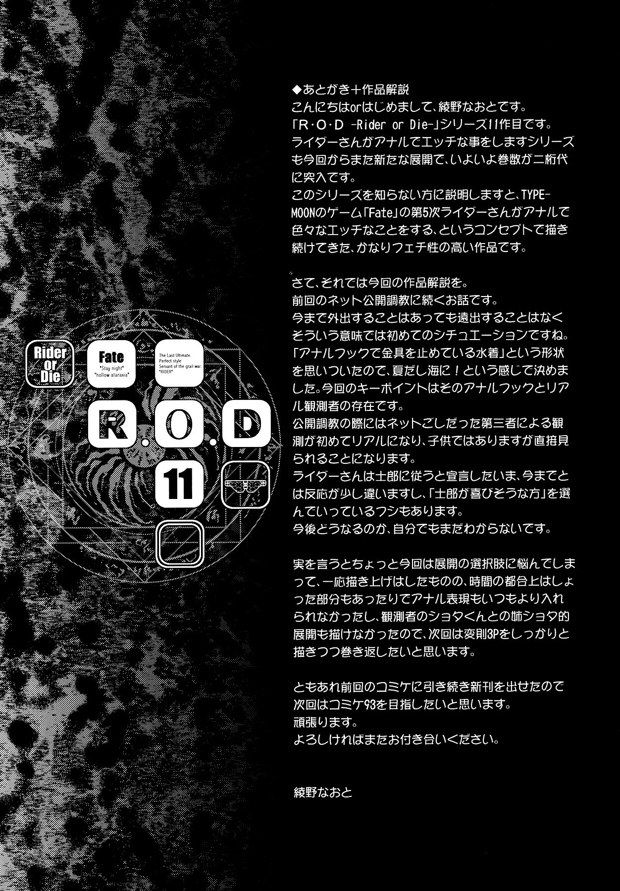 (C92) [Kaiki Nisshoku (Ayano Naoto)] R.O.D 11 -Rider or Die- (Fate/hollow ataraxia) [English] [Zero Translations] 23