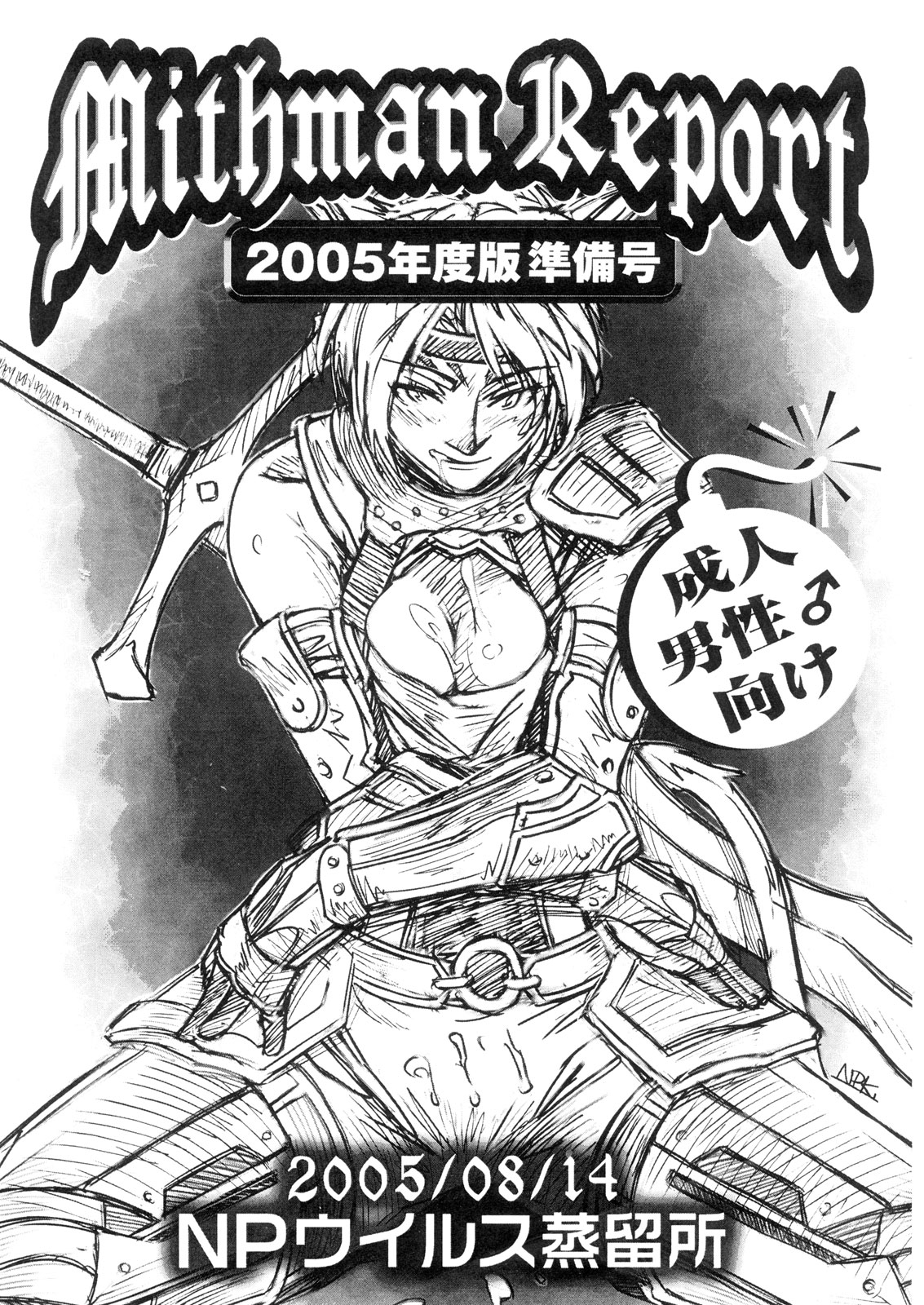 (C68) [NP Virus Jouryuusho (N-P-KATOU)] Mithman Report 2005-nendo-ban Junbigou (Final Fantasy XI) 0