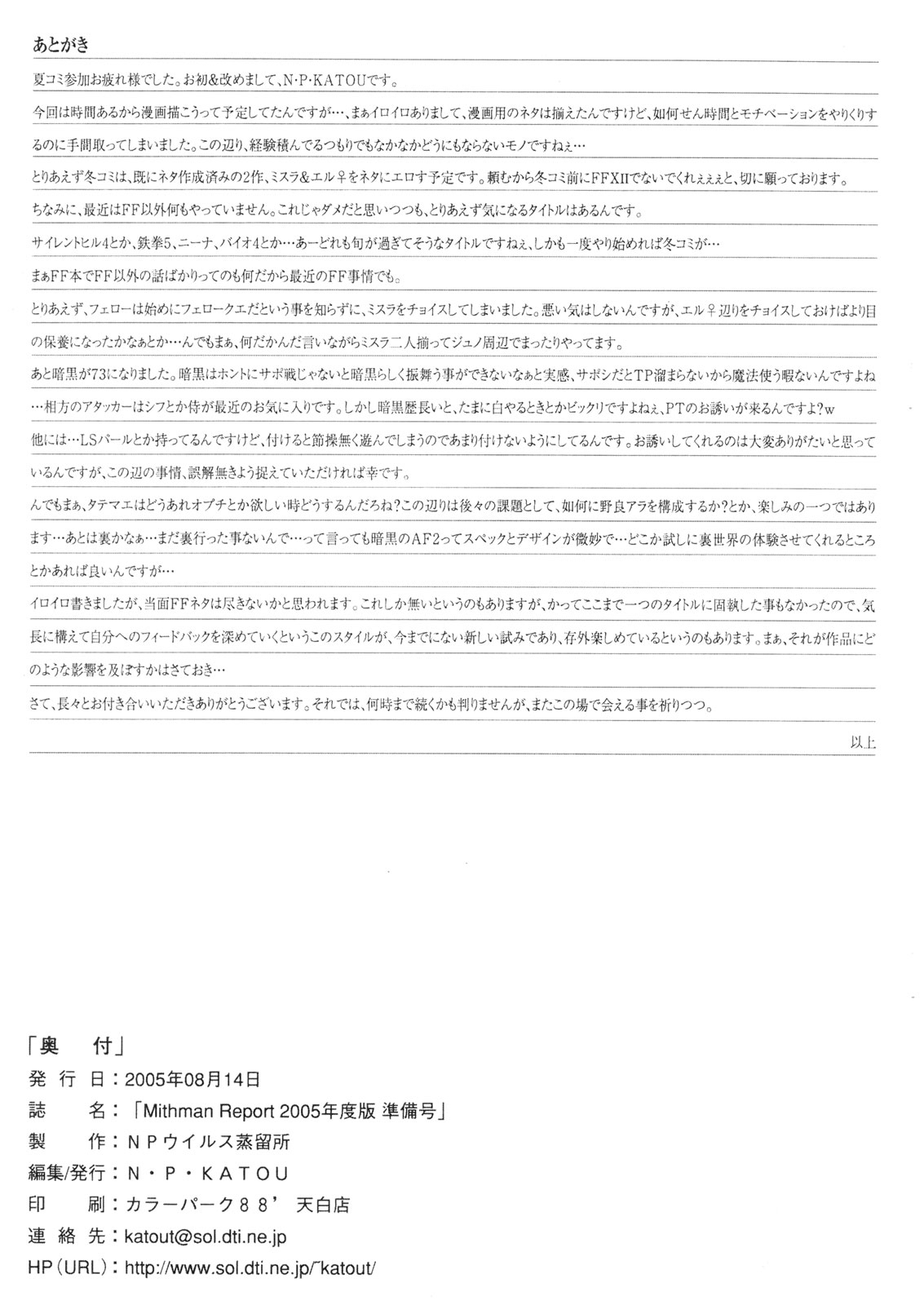 (C68) [NP Virus Jouryuusho (N-P-KATOU)] Mithman Report 2005-nendo-ban Junbigou (Final Fantasy XI) 10