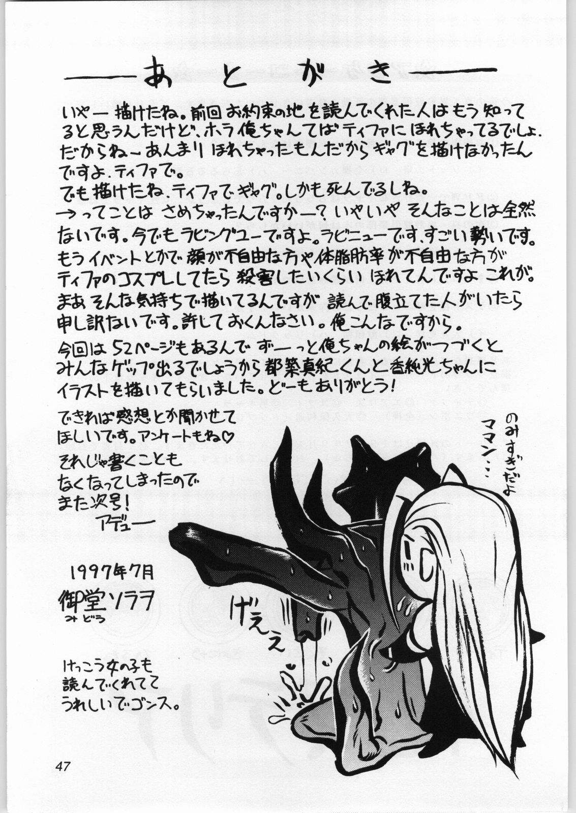[Shin Igyouha Club (Midou Sorawo)] Oyakusoku no Chi 2 (Final Fantasy VII​) 45