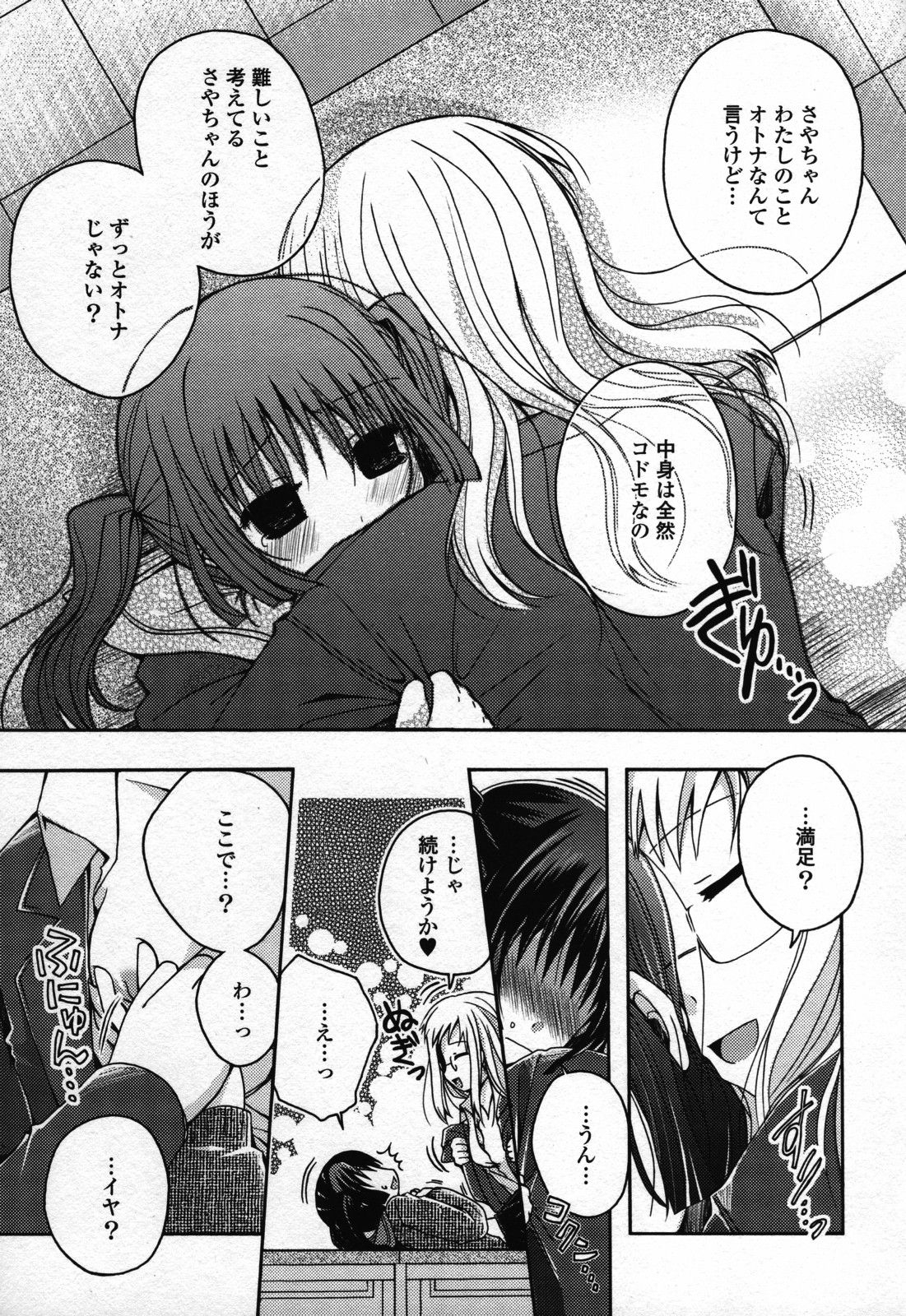 [Anthology] Yuri Hime Wildrose Vol. 3 120