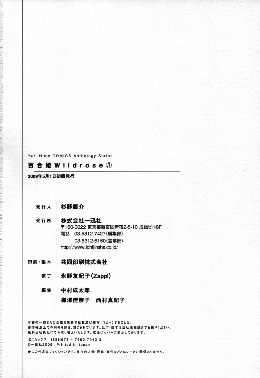 [Anthology] Yuri Hime Wildrose Vol. 3 159
